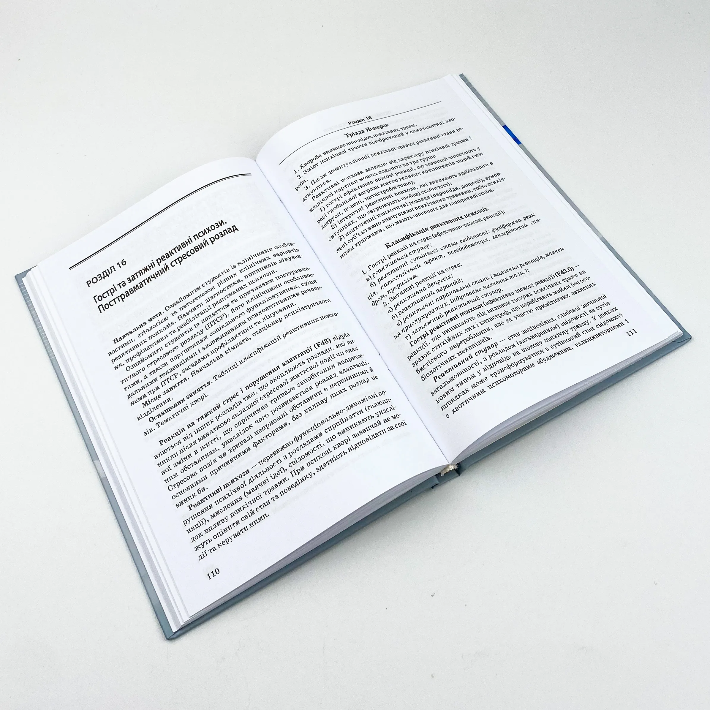 Психіатрія та наркологія. Автор — А.М Скрипніков, Л.В Животовська, Л.А Боднар, Г.Т Сонник. 