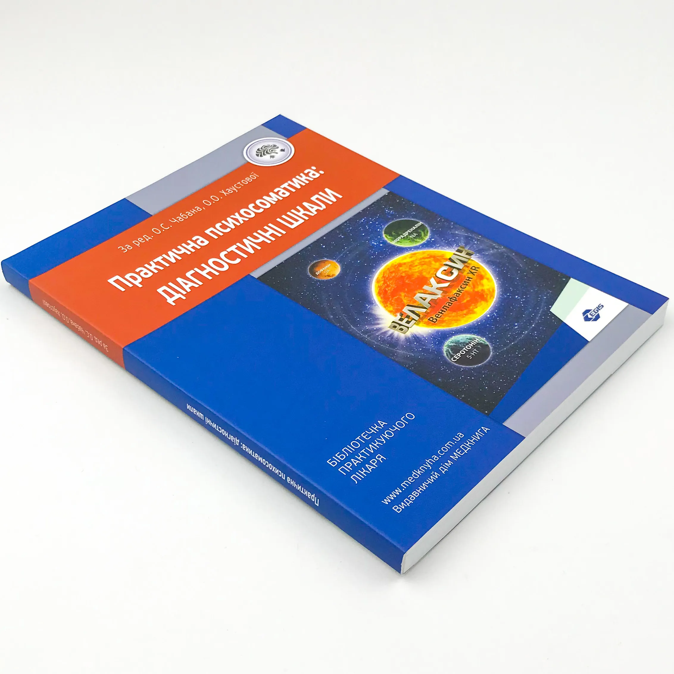 Практична психосоматика: діагностичні шкали. Автор — Хаустова О.О., Чабан О.С.. 