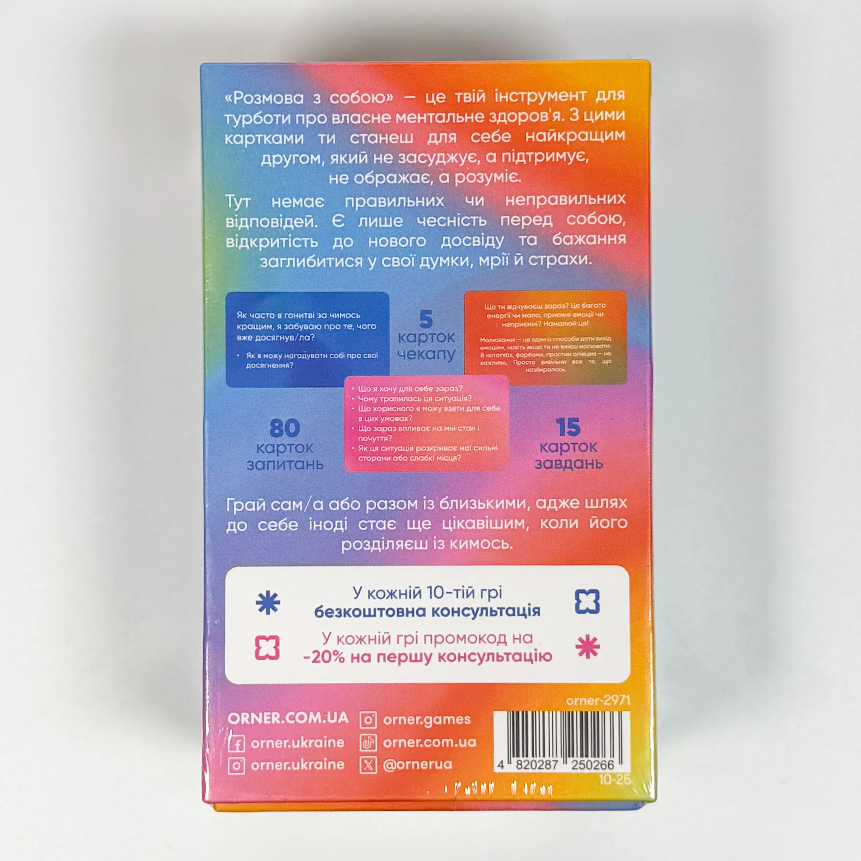 Картки саморефлексії ORNER x Rozmova. . 