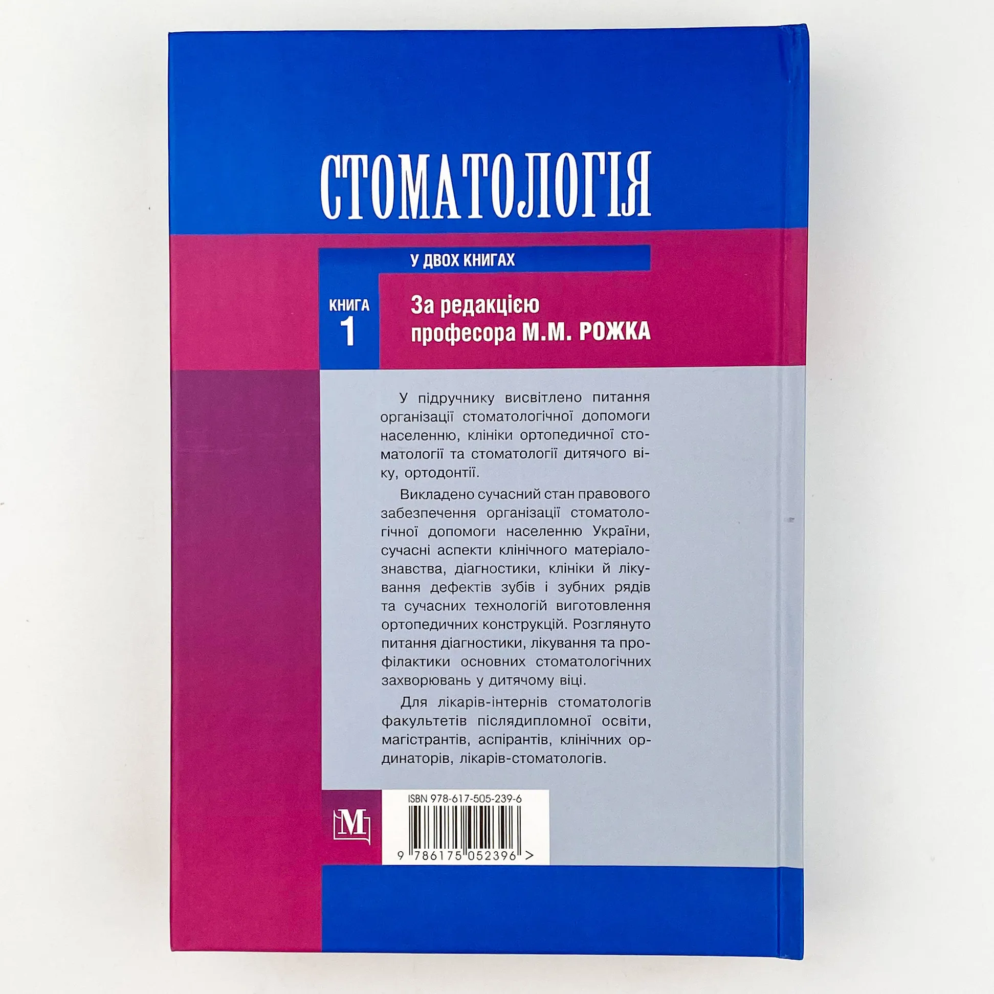 Стоматологія. Книга 1