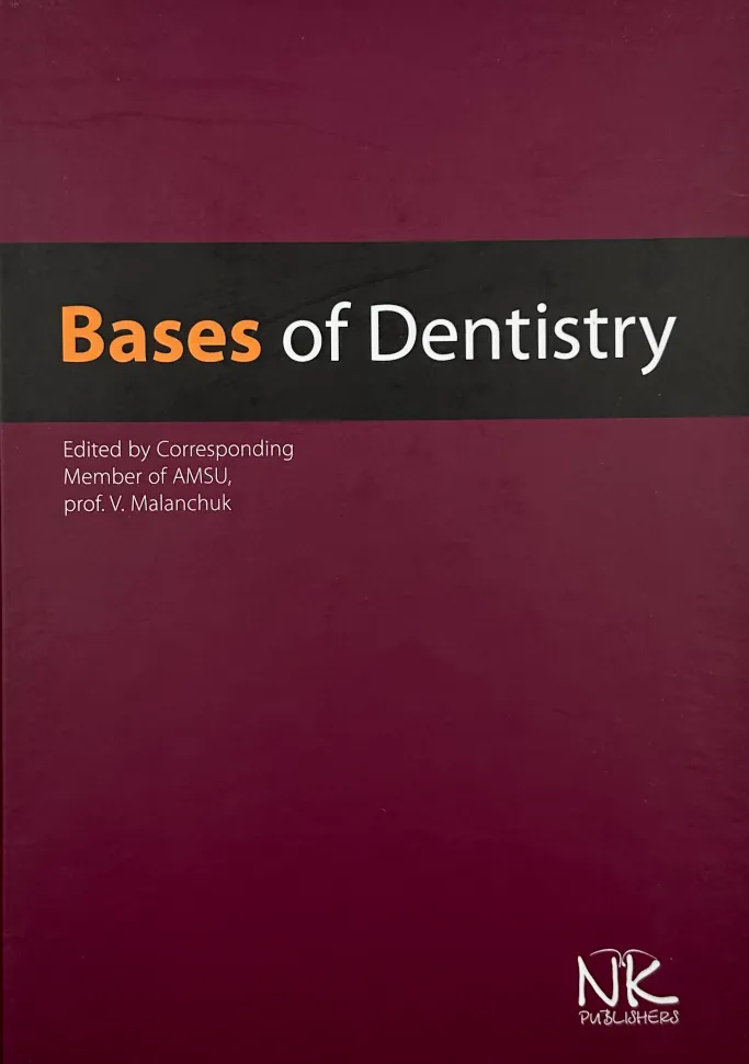 Basics of Dentistry. Автор — В.О. Маланчук. Обкладинка — твердий