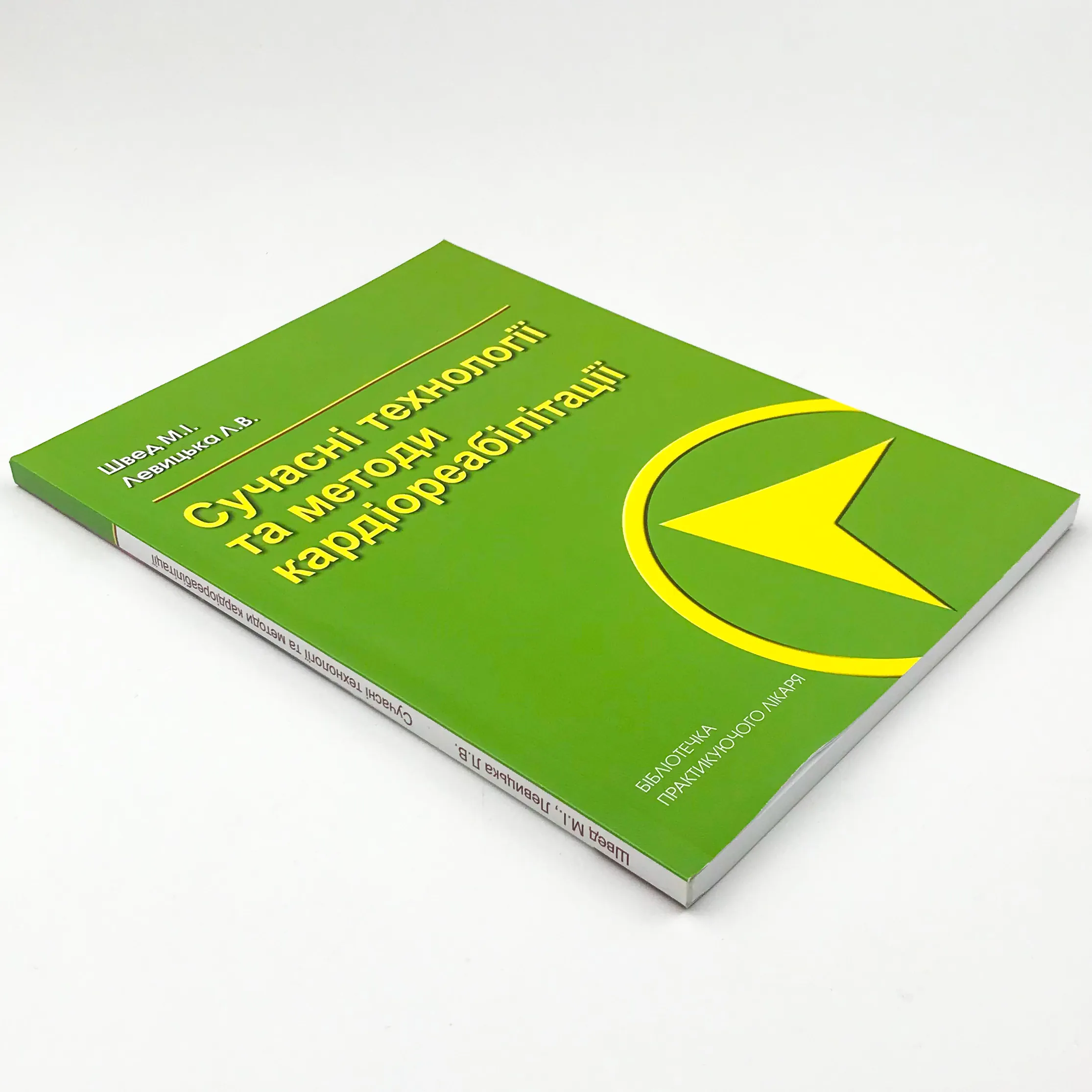 Сучасні технології та методи кардіореабілітації