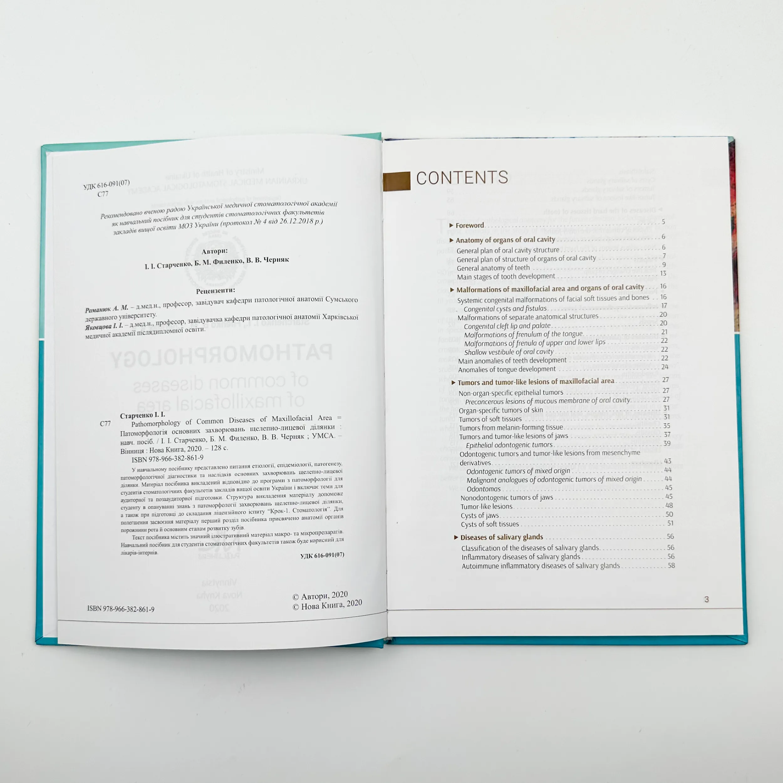 Pathomorphology of Сommon Diseases of Maxillofacial Area. Автор — Старченко І.І.. 
