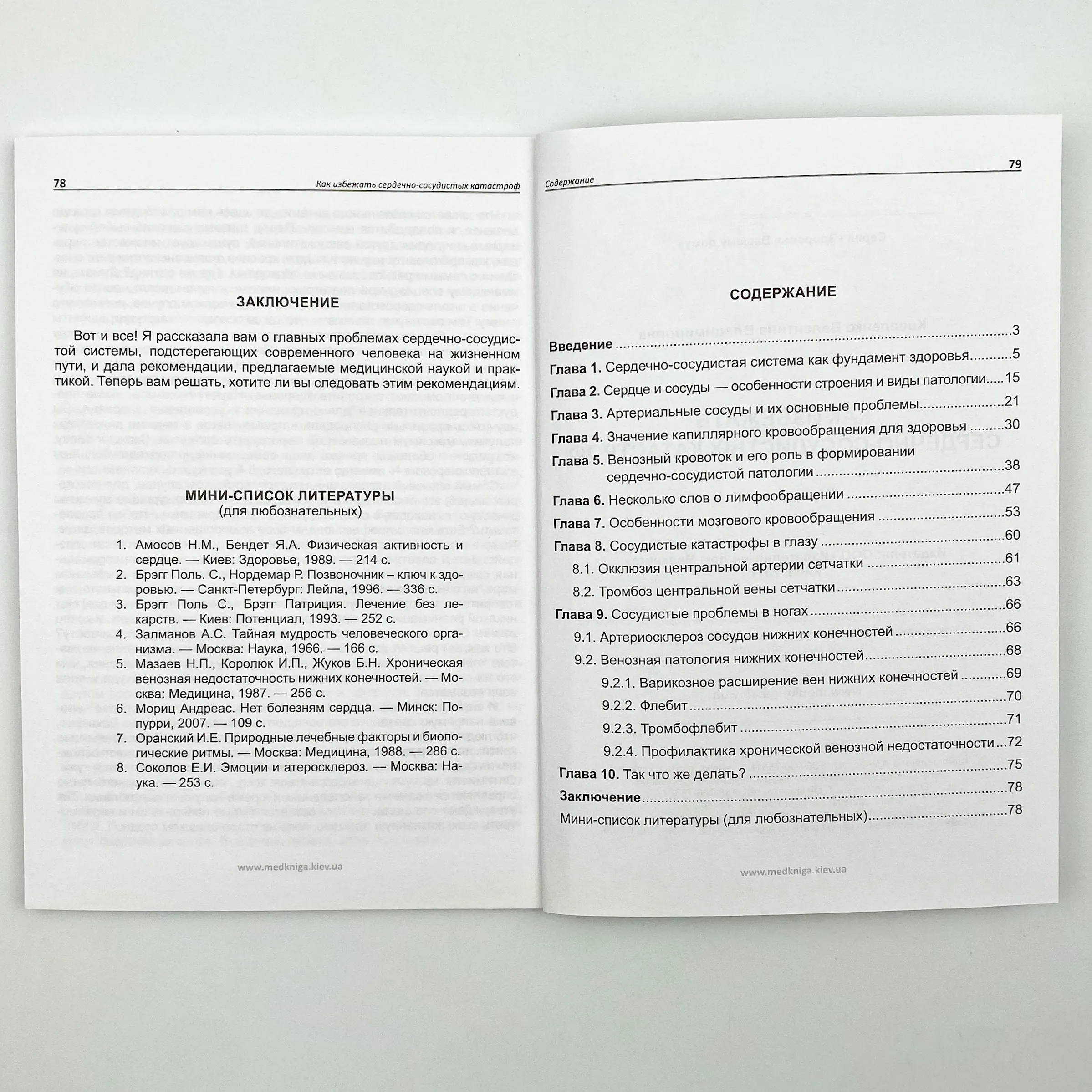 Как избежать сердечно-сосудистых катастроф