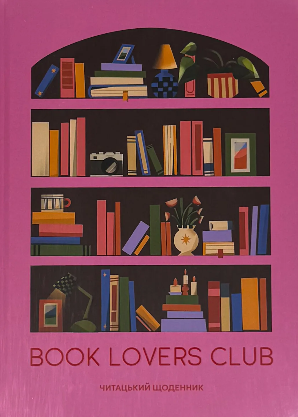 Щоденник читацький «Book lovers club» рожевий. . 