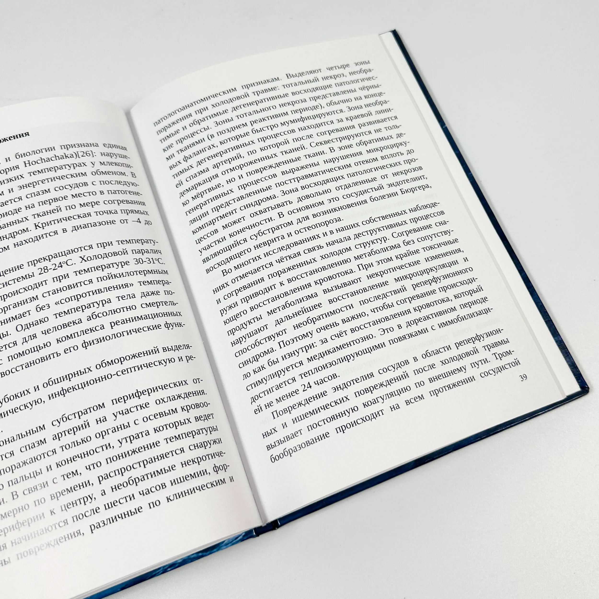 Повреждения кожи в практике комбустиолога. Автор — А.С. Садовой. 