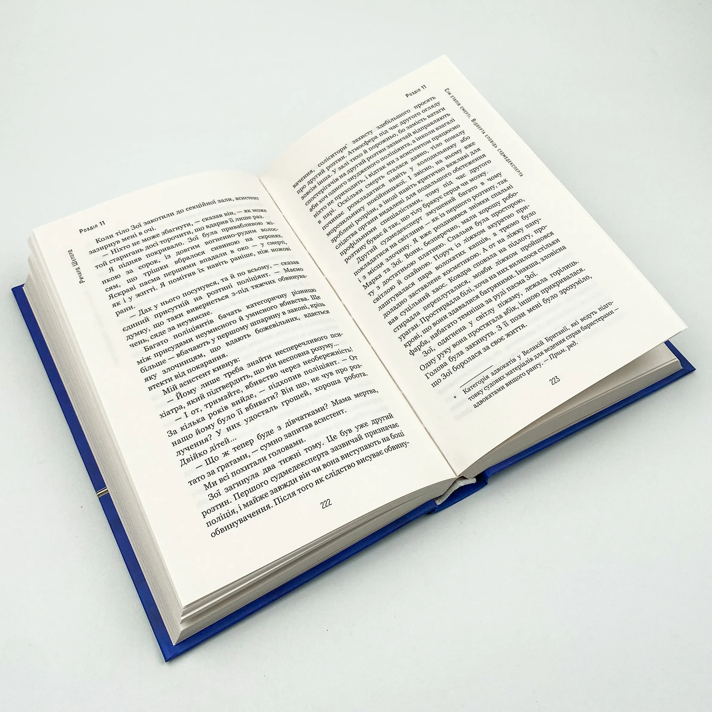 Сім етапів смерті. Відверта сповідь судмедексперта  