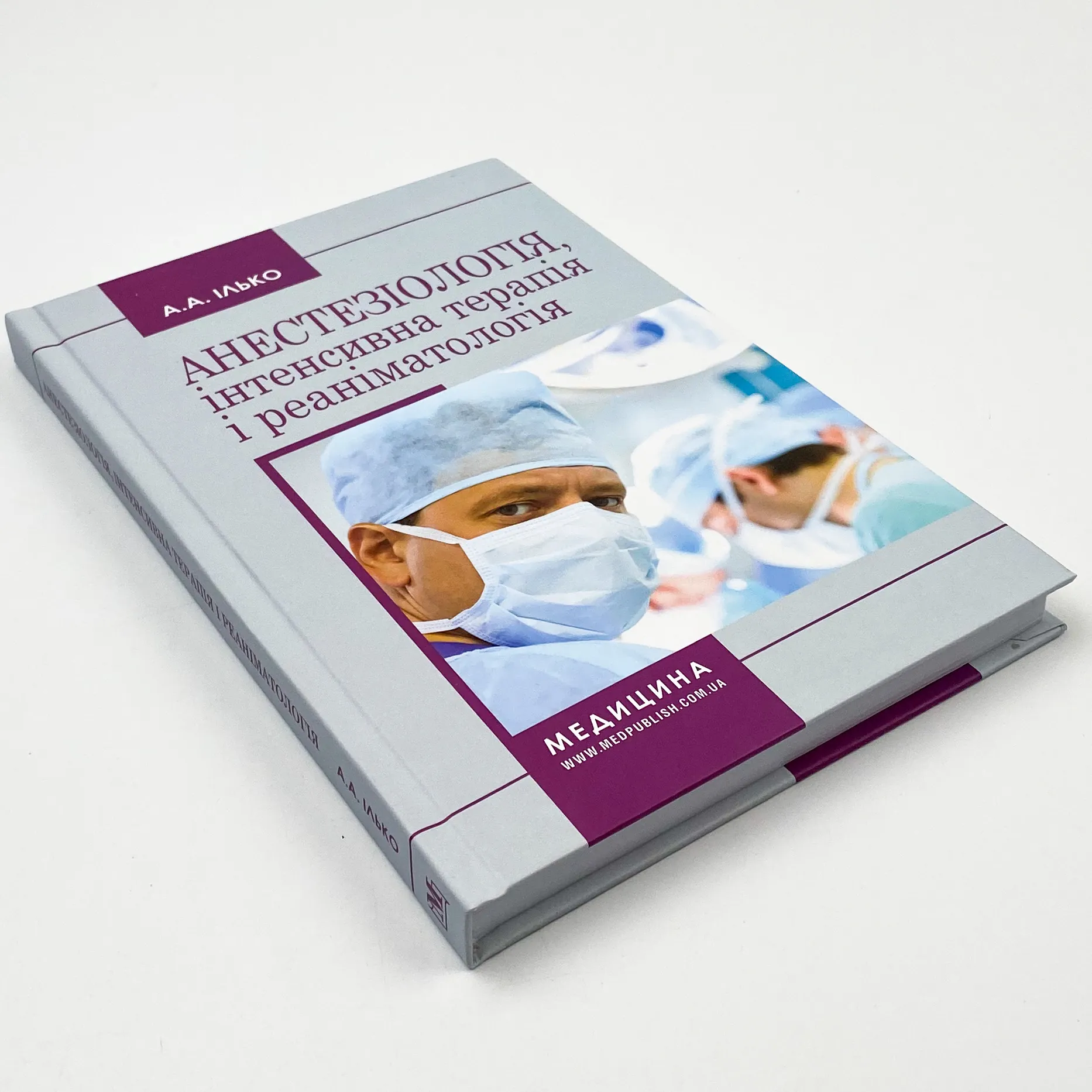 Анестезіологія, інтенсивна терапія і реаніматологія