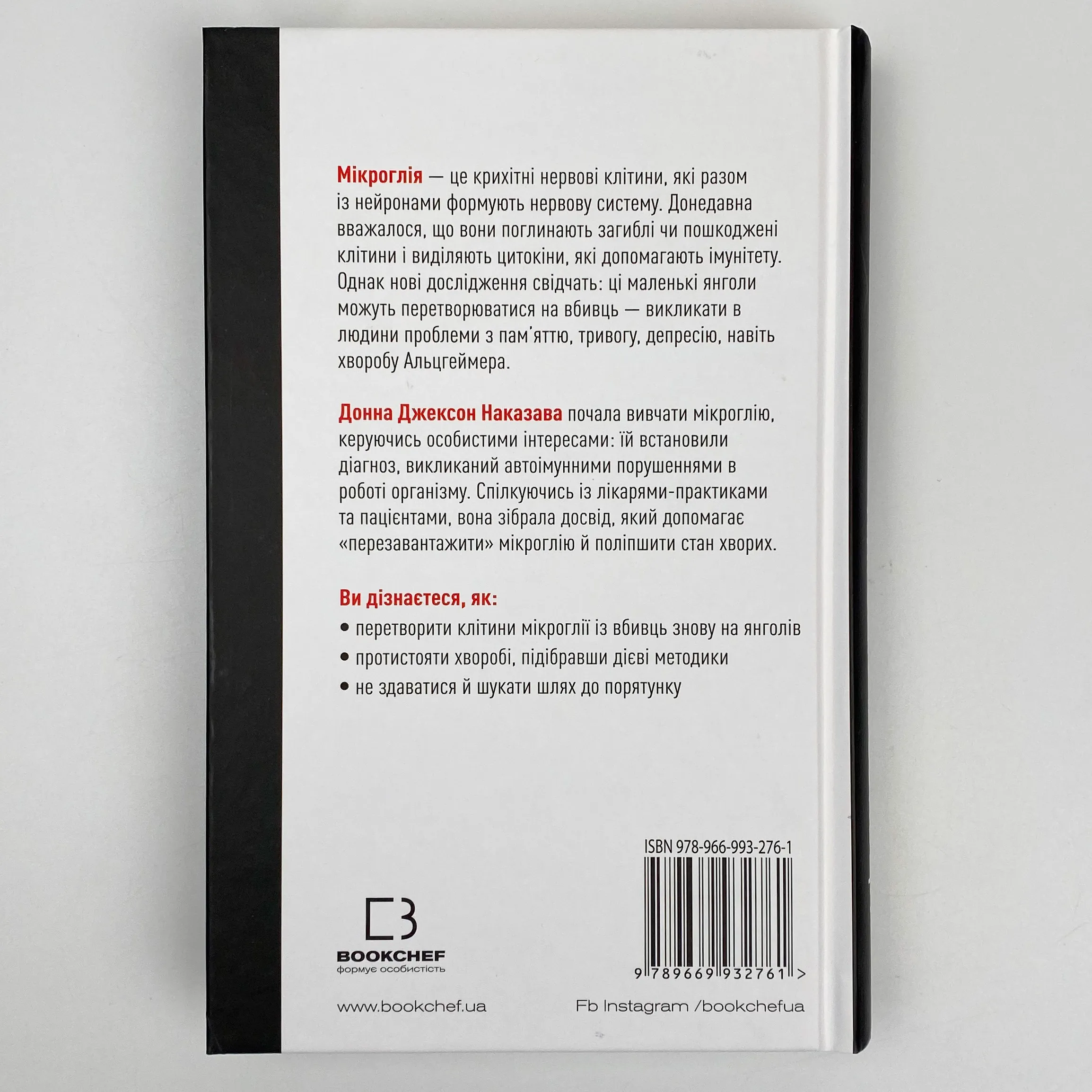 Янголи чи вбивці? Клітини, які змінюють медицину. Автор — Донна Джексон Наказава. 