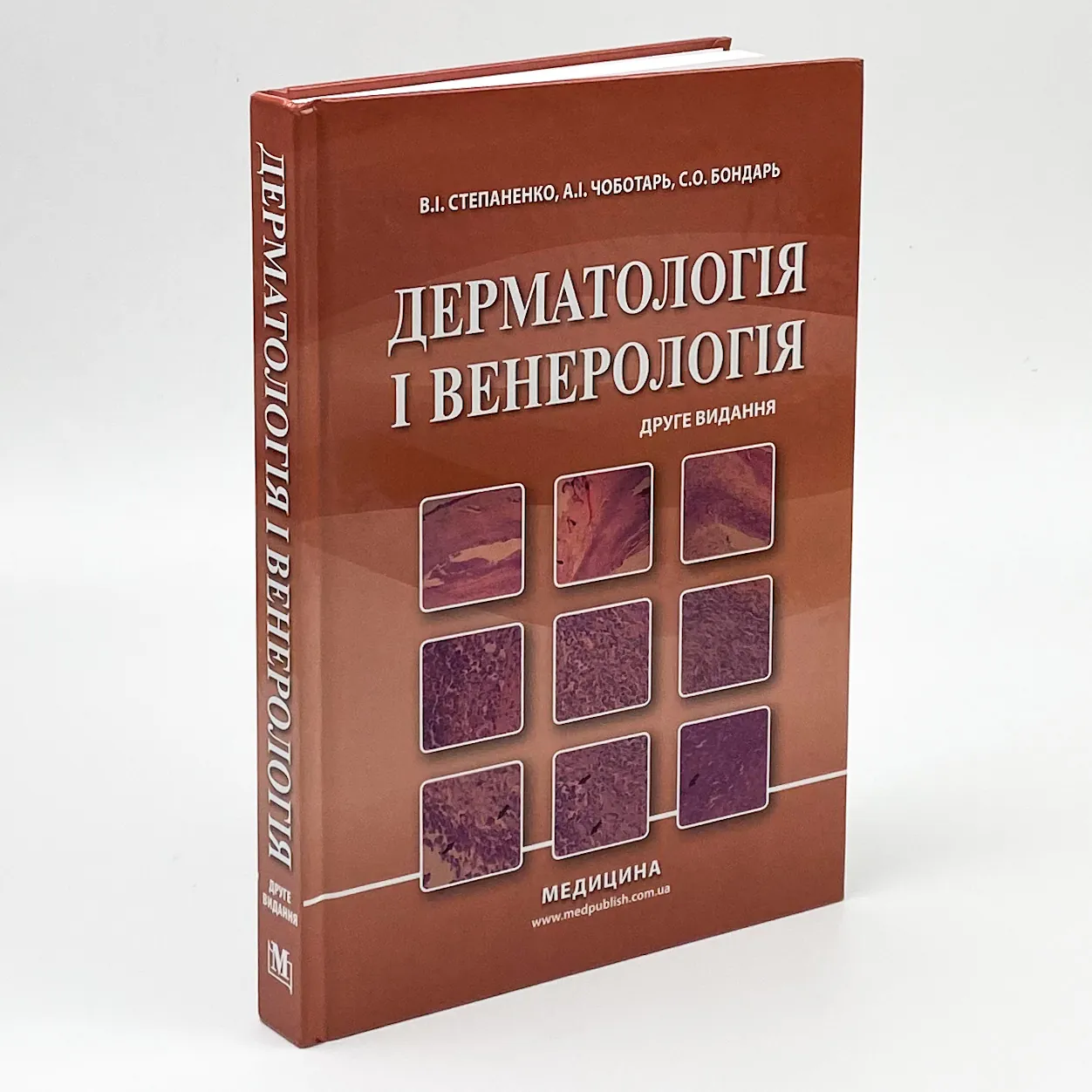 Дерматологія і венерологія. Автор — В.І Степаненко, А.І Чоботарь, С.О Бондарь. 