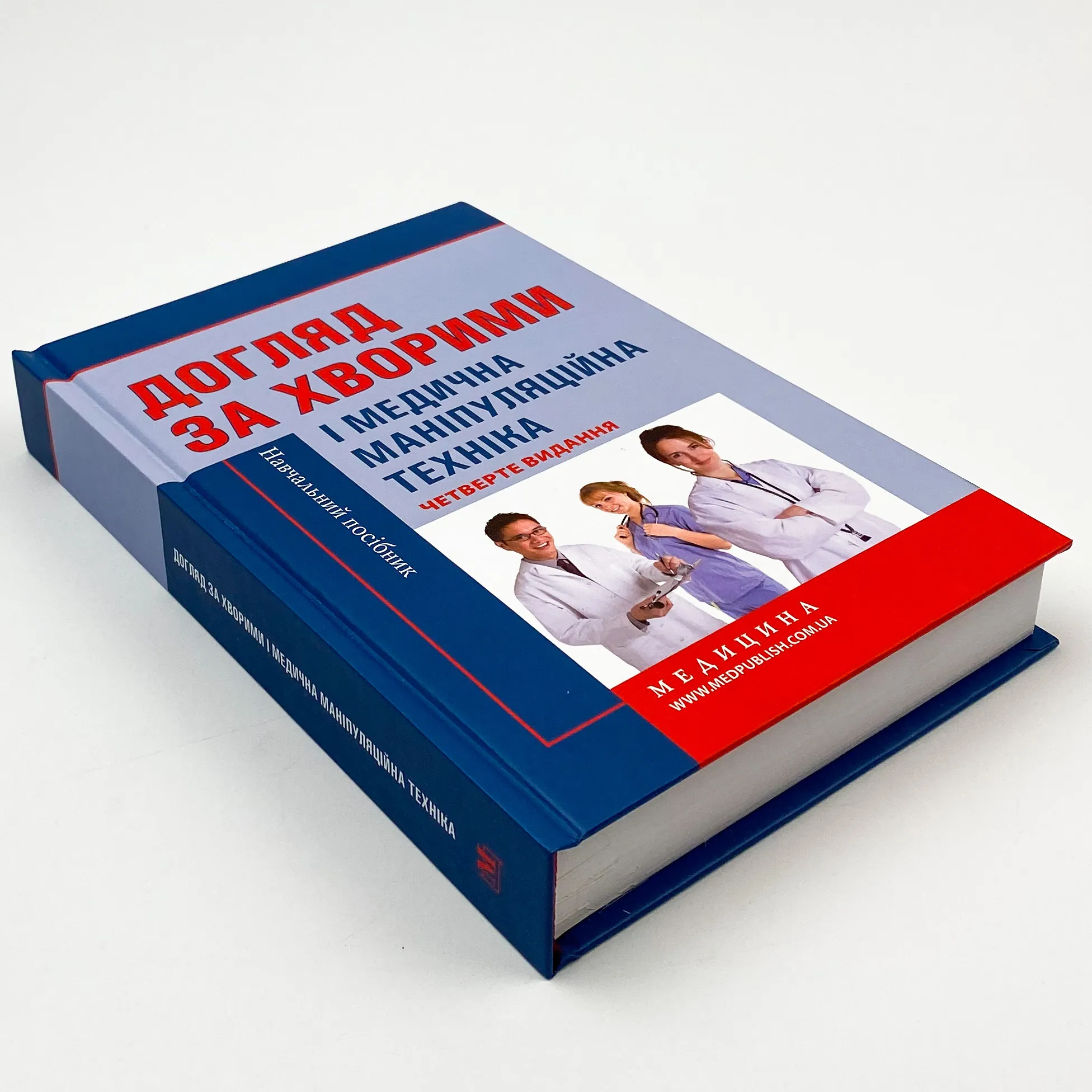 Догляд за хворими і медична маніпуляційна техніка