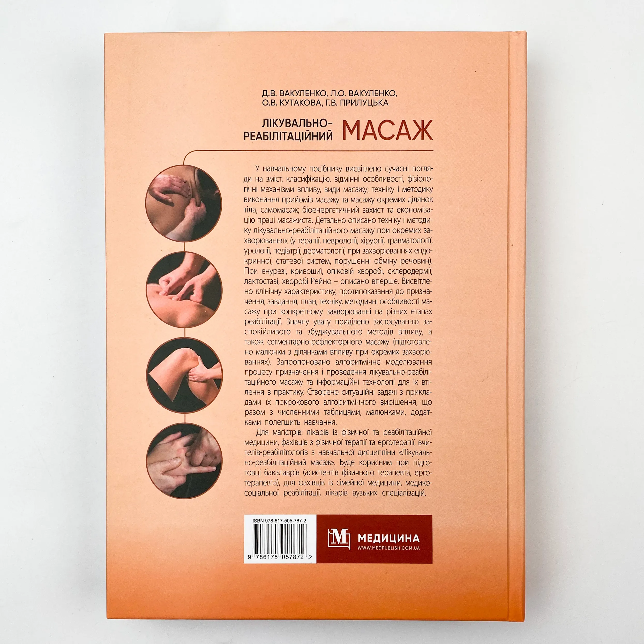 Лікувально-реабілітаційний масаж