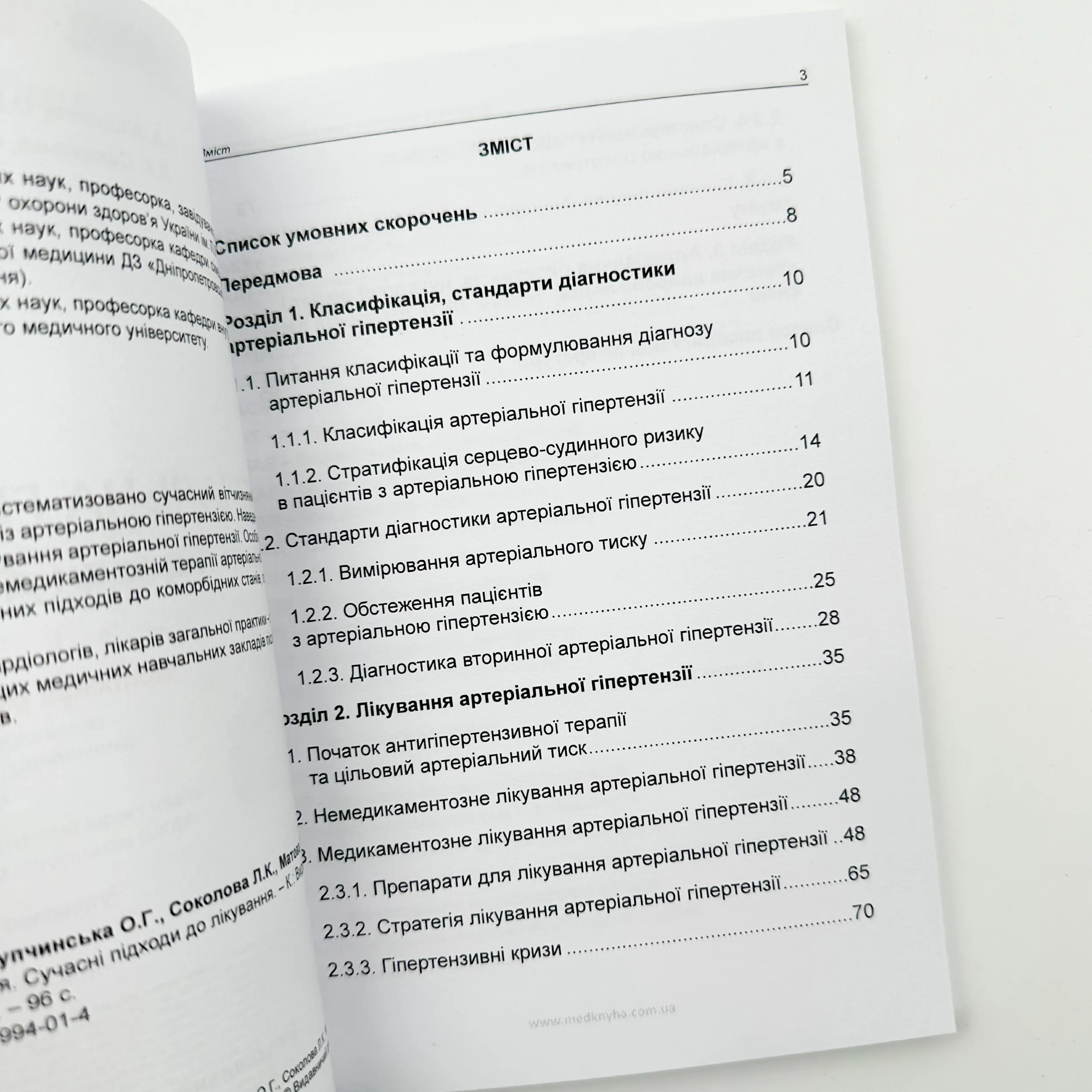Артеріальна гіпертензія. Сучасні підходи до лікування