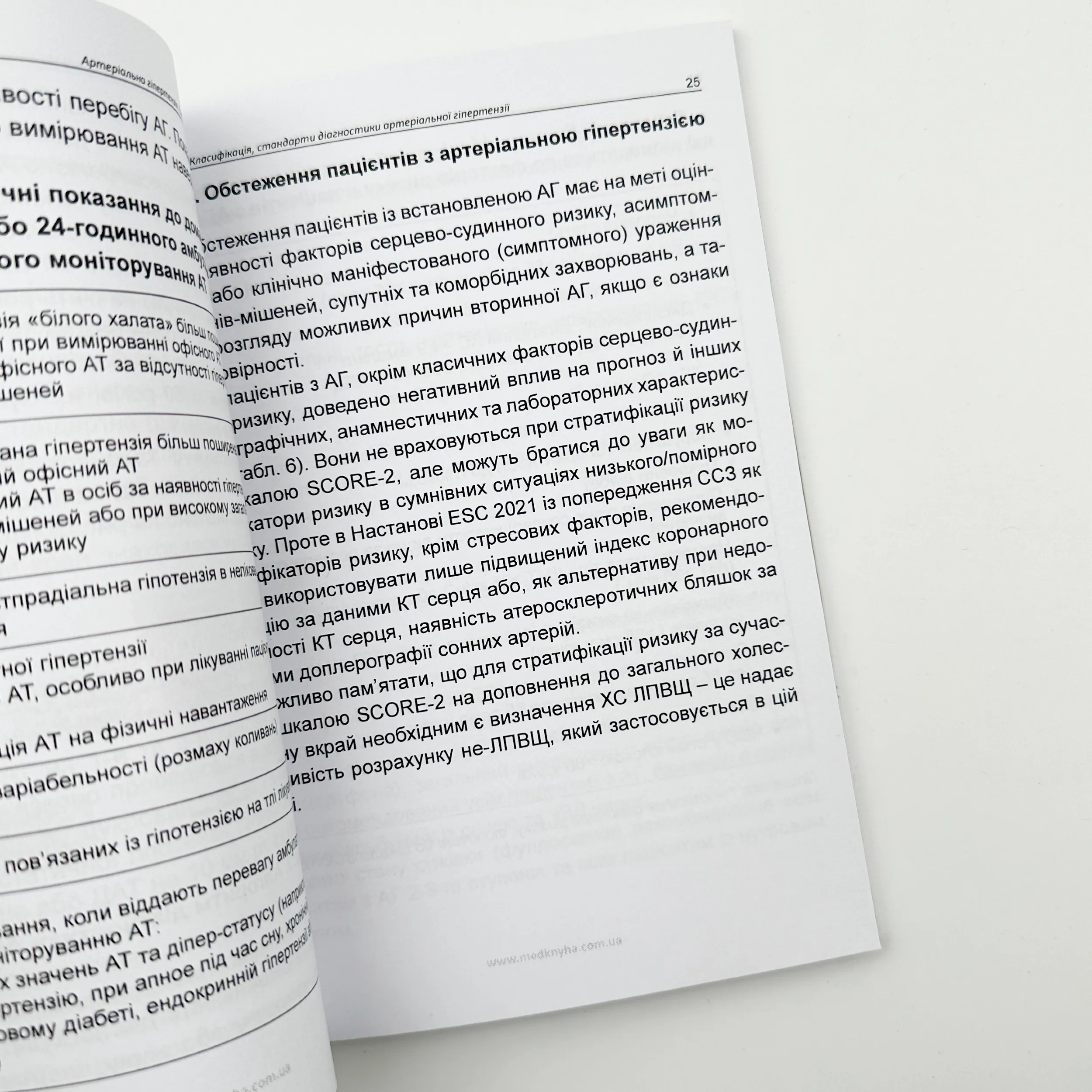 Артеріальна гіпертензія. Сучасні підходи до лікування. Автор — Купчинська О.Г.. 