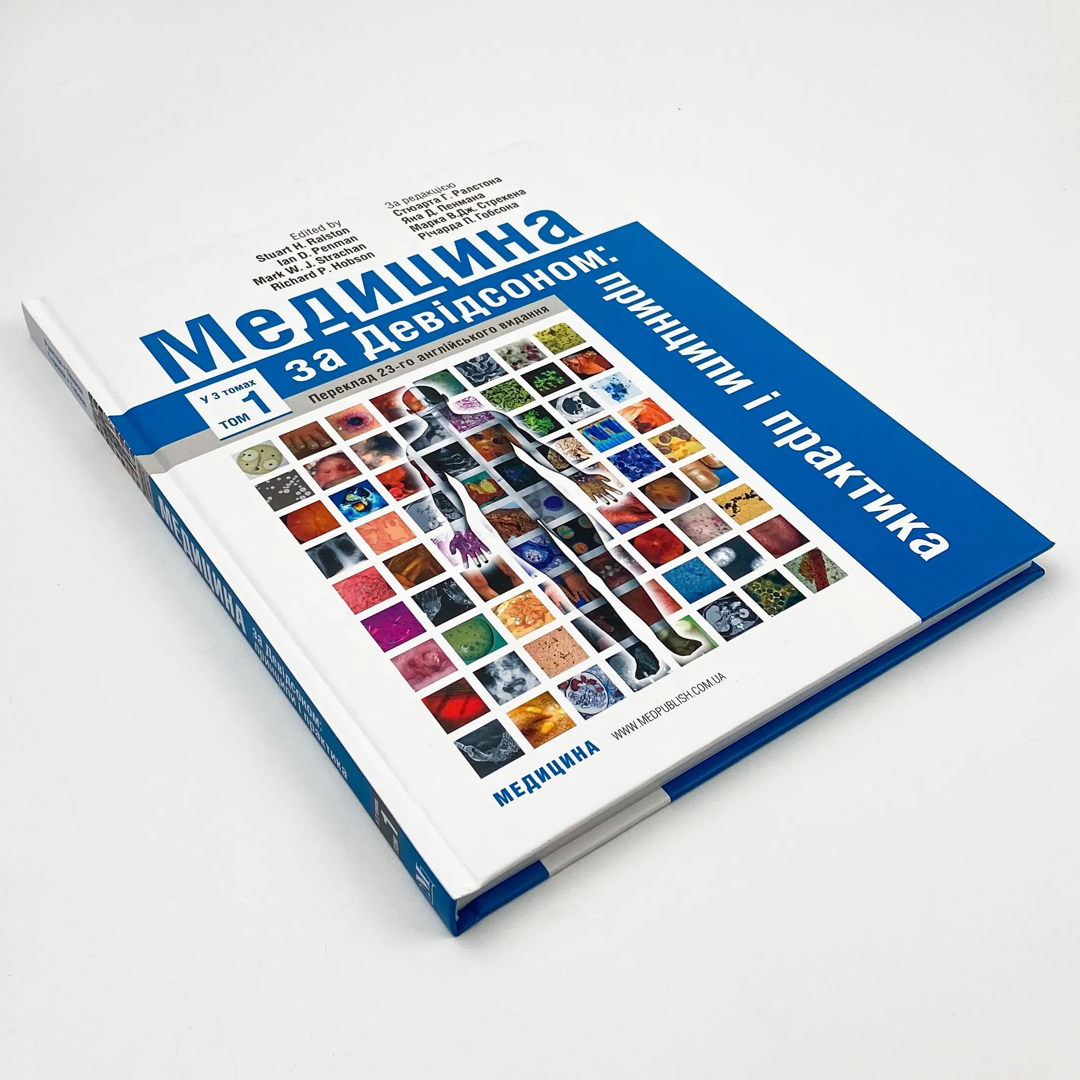 Медицина за Девідсоном: принципи і практика: 23-є видання: у 3 томах. Том 1. Автор — Стюарт Г Ралстон, Ян Д Пенман, Марк В Дж Стрекен, Річарда П Гобсон. 