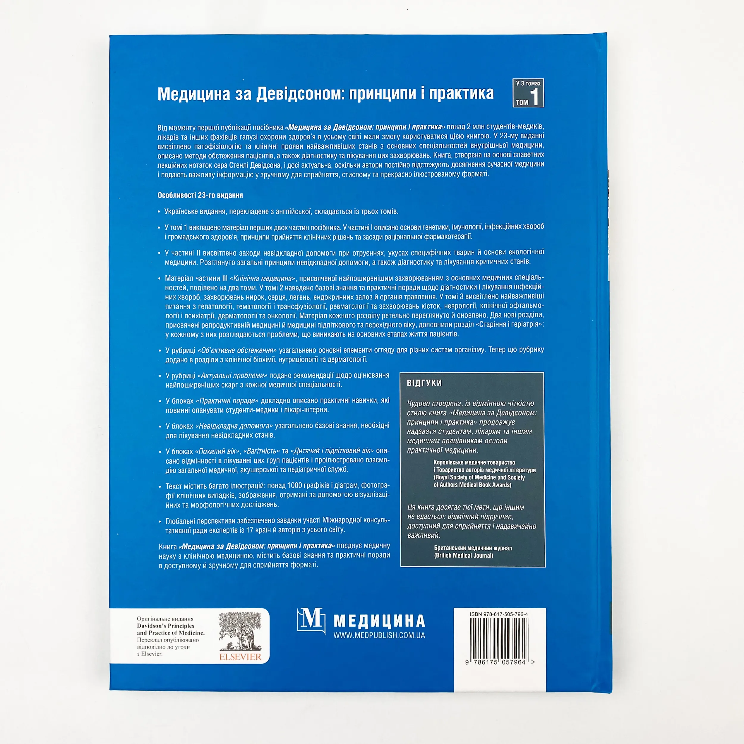 Медицина за Девідсоном: принципи і практика: 23-є видання: у 3 томах. Том 1. Автор — Стюарт Г Ралстон, Ян Д Пенман, Марк В Дж Стрекен, Річарда П Гобсон. 
