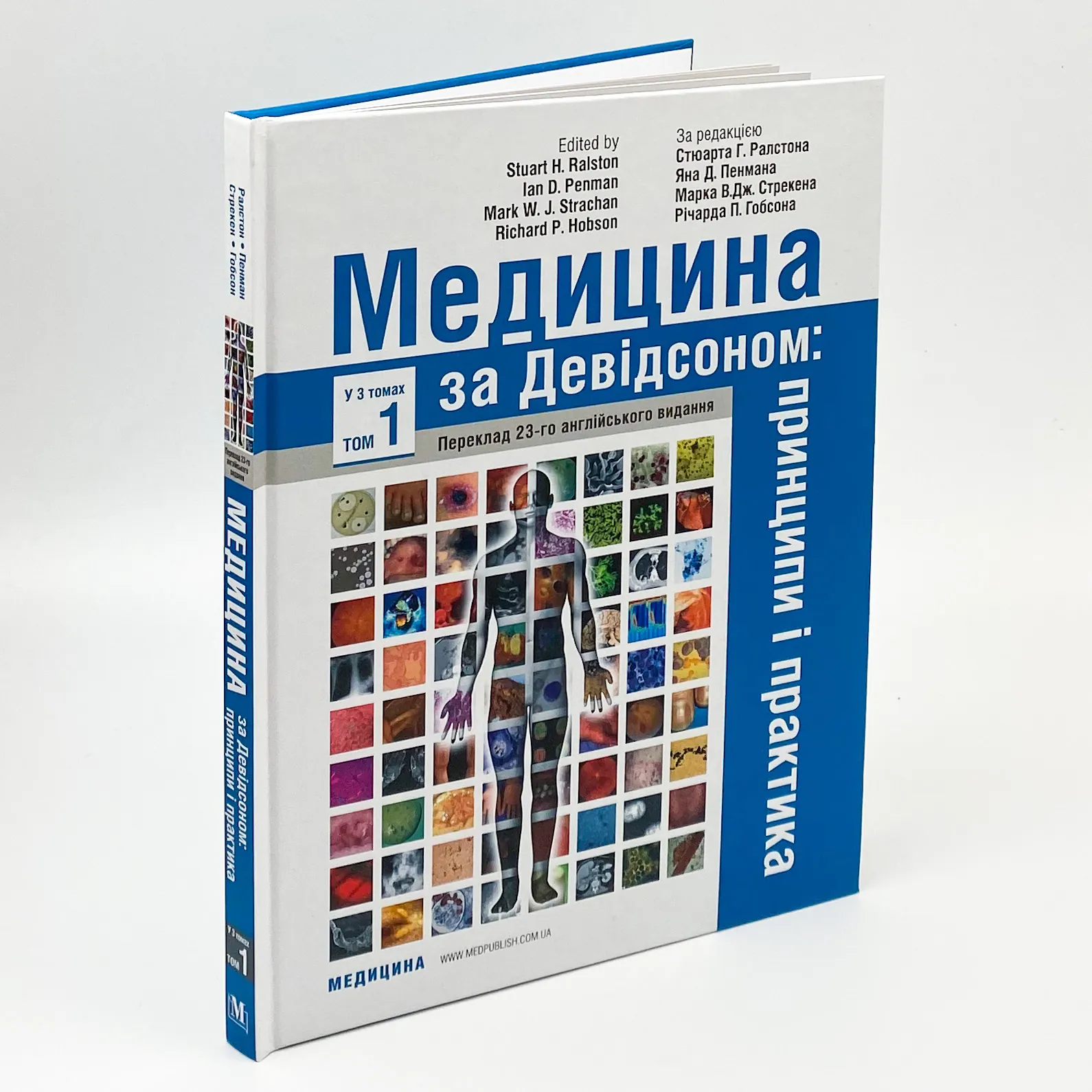 Медицина за Девідсоном: принципи і практика: 23-є видання: у 3 томах. Том 1. Автор — Стюарт Г Ралстон, Ян Д Пенман, Марк В Дж Стрекен, Річарда П Гобсон. 