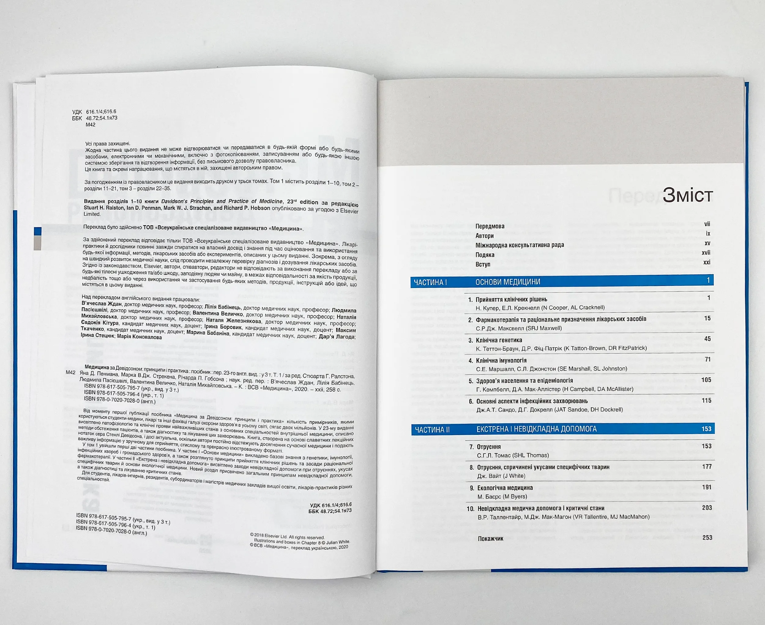 Медицина за Девідсоном: принципи і практика: 23-є видання: у 3 томах. Том 1. Автор — Стюарт Г Ралстон, Ян Д Пенман, Марк В Дж Стрекен, Річарда П Гобсон. 