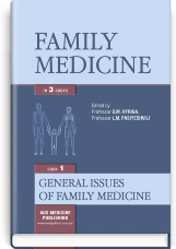 Family medicine: in 3 books. — Book 1. General Issues of Family Medicine: textbook (IV a. l.)