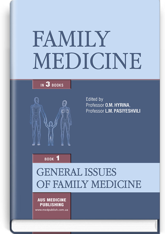 Family medicine: in 3 books. — Book 1. General Issues of Family Medicine: textbook (IV a. l.). Автор — O.M Hyrina, L.M Pasiyeshvili. Обложка — тверда
