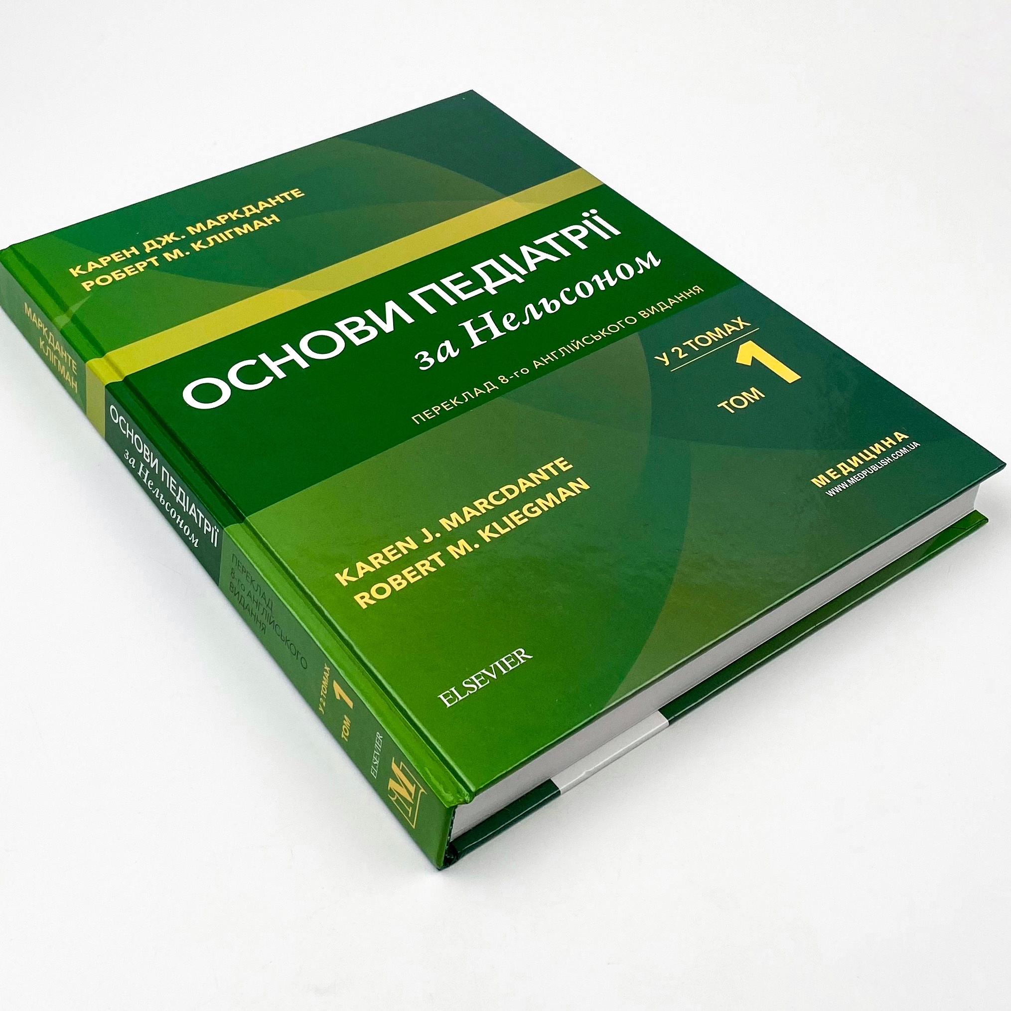 Основи педіатрії за Нельсоном: у 2 томах. Том 1