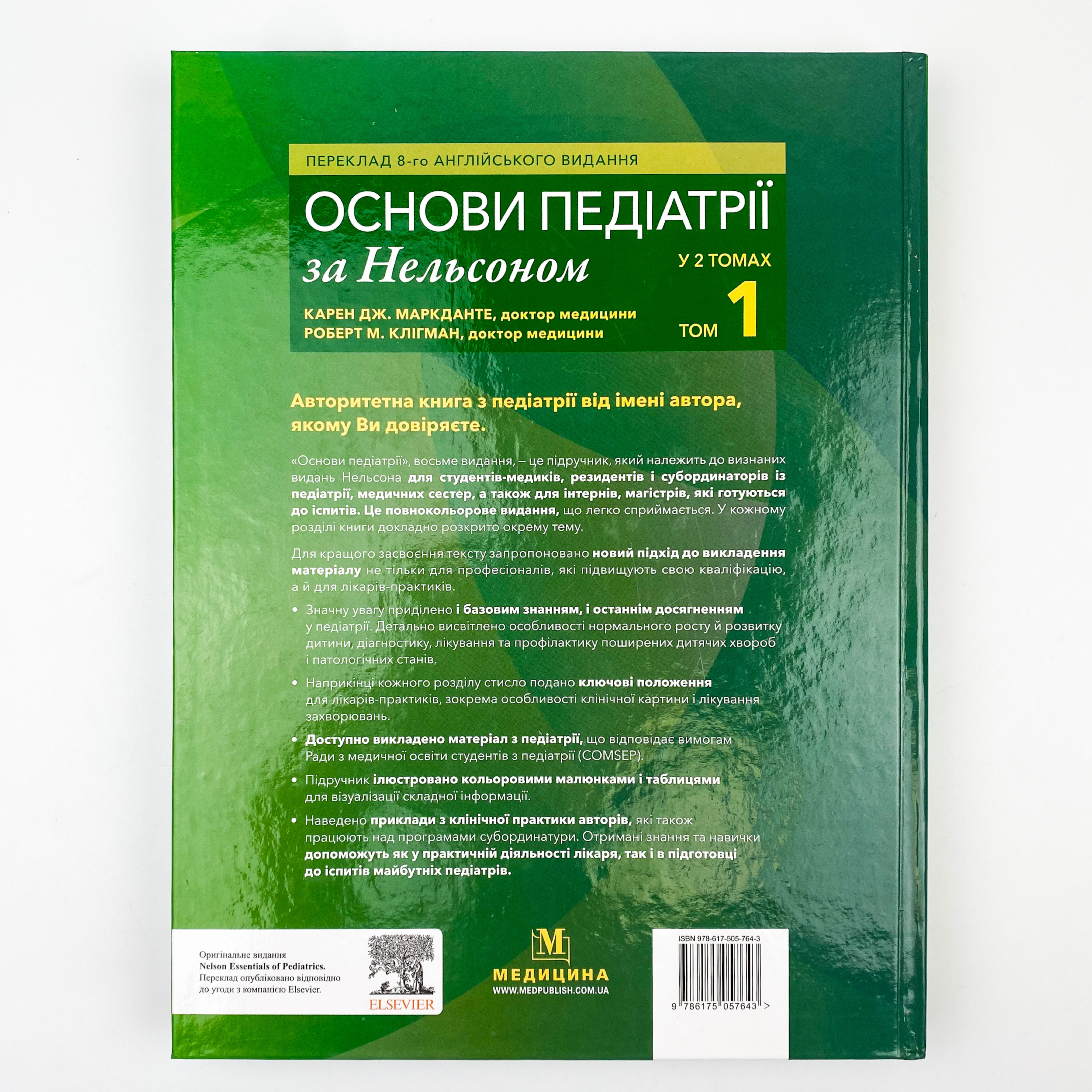 Основи педіатрії за Нельсоном: у 2 томах. Том 1. Автор — Карен Дж Маркданте, Роберт М Клігман. 