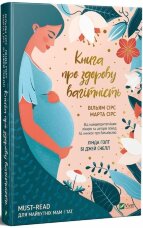 Книга про здорову вагітність