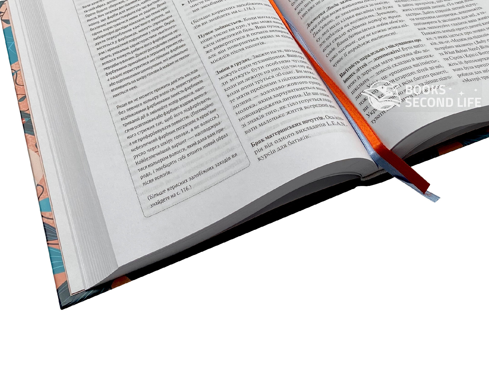 Книга про здорову вагітність. Автор — Уильям Сирс, Марта Сирс. 