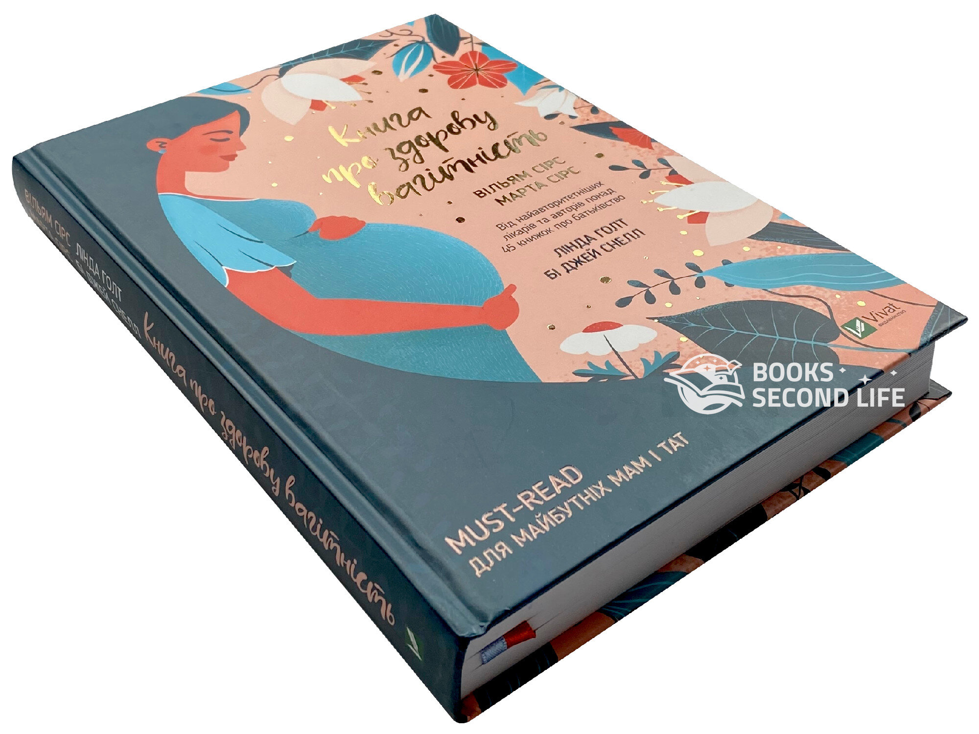 Книга про здорову вагітність. Автор — Уильям Сирс, Марта Сирс. 