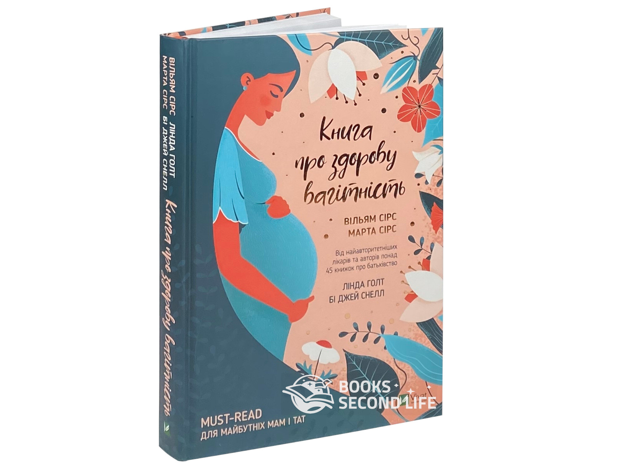 Книга про здорову вагітність. Автор — Уильям Сирс, Марта Сирс. 