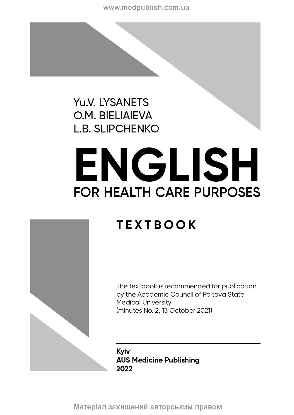 English for Health Care Purposes: textbook. Автор — O.M Bieliaieva, Yu.V Lysanets, L.B Slipchenko. 