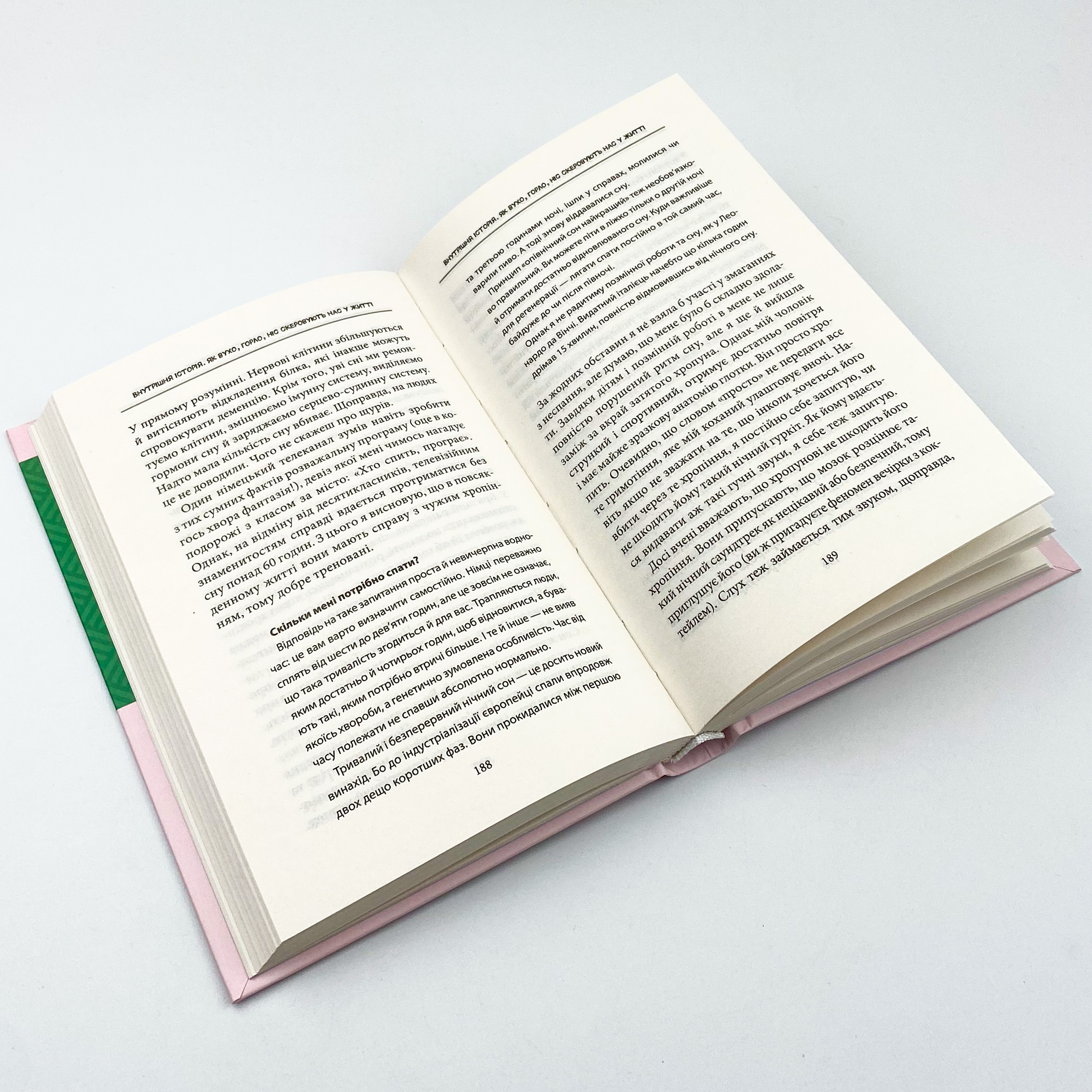 Внутрішня історія. Як вухо, горло, ніс скеровують нас у житті. Автор — Крістіне Льобер, Ханна Ґраббе. 