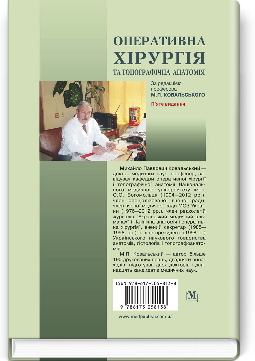 Оперативна хірургія та топографічна анатомія: підручник