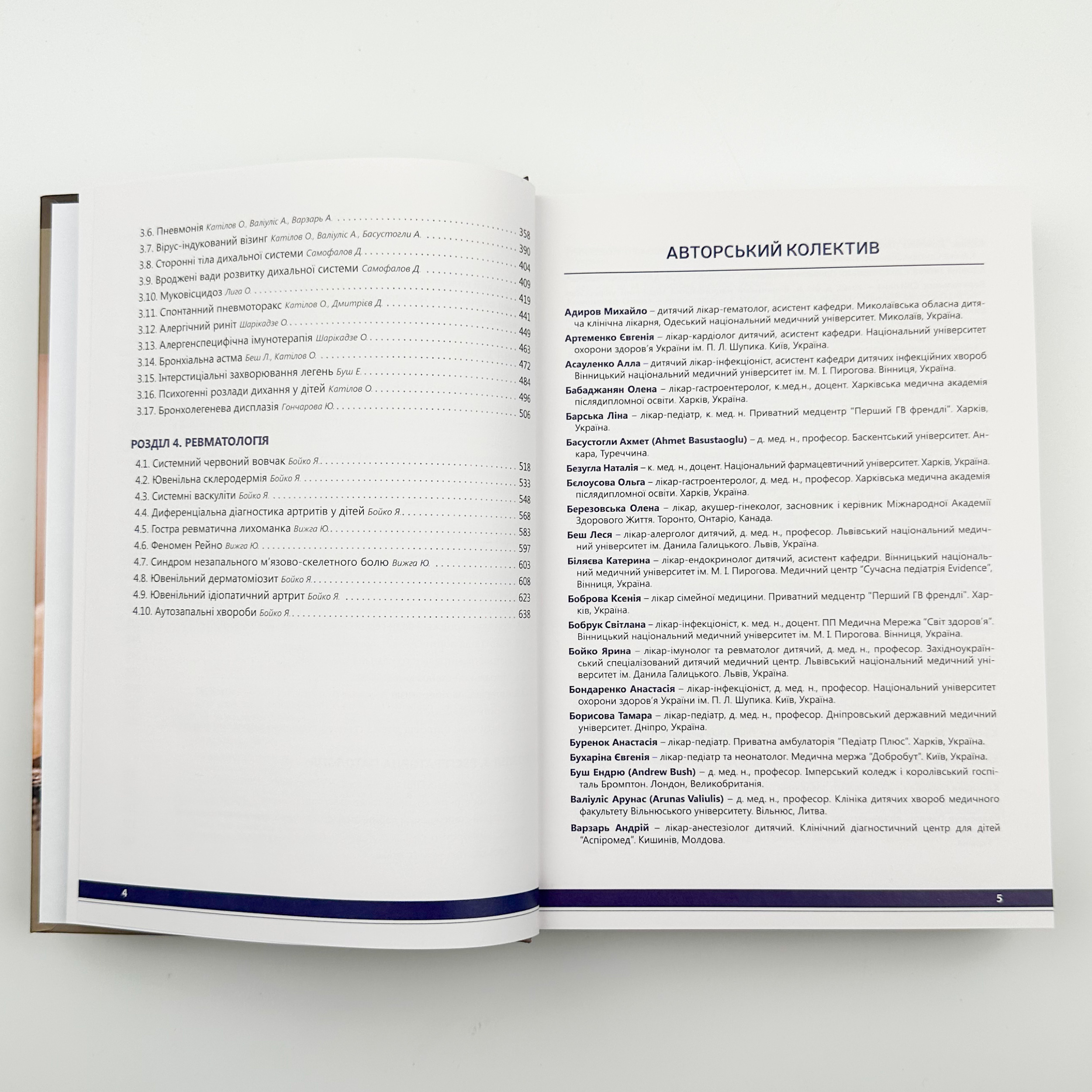 Педіатрія. Том 1. Автор — Катілов О.. 