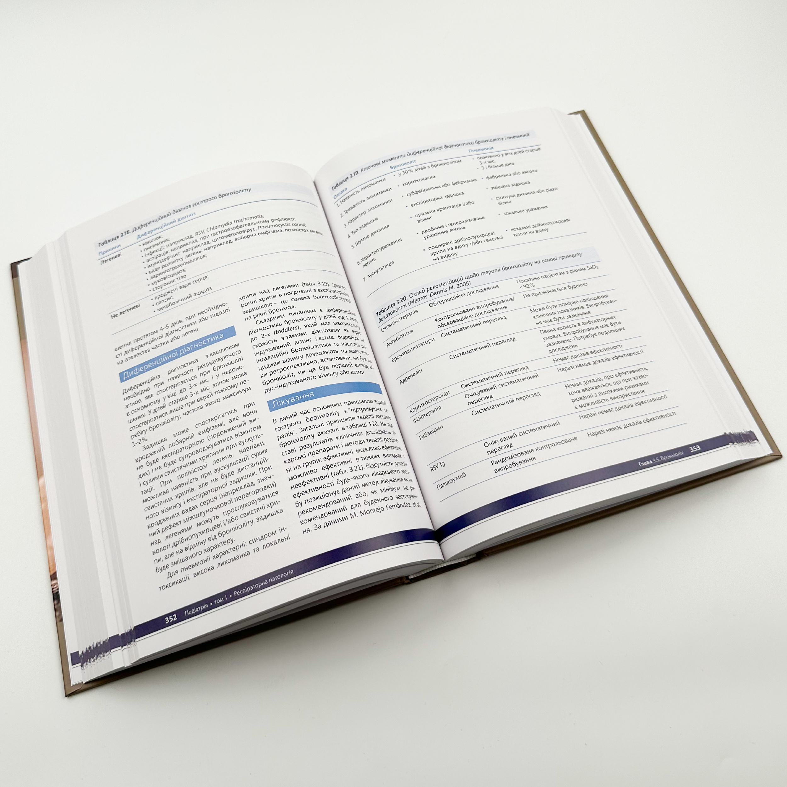 Педіатрія. Том 1. Автор — Катілов О.. 