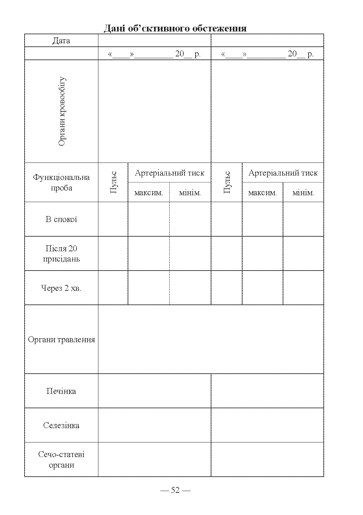 Медична книжка, форма 2. . 