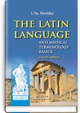 The Latin Language and Medical Terminology Basics: textbook (III—IV a. l.)