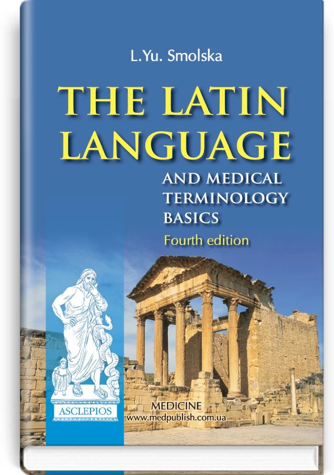 The Latin Language and Medical Terminology Basics: textbook (III—IV a. l.). Автор — L.Yu Smolska, О.H Pylypiv. Обложка — тверда