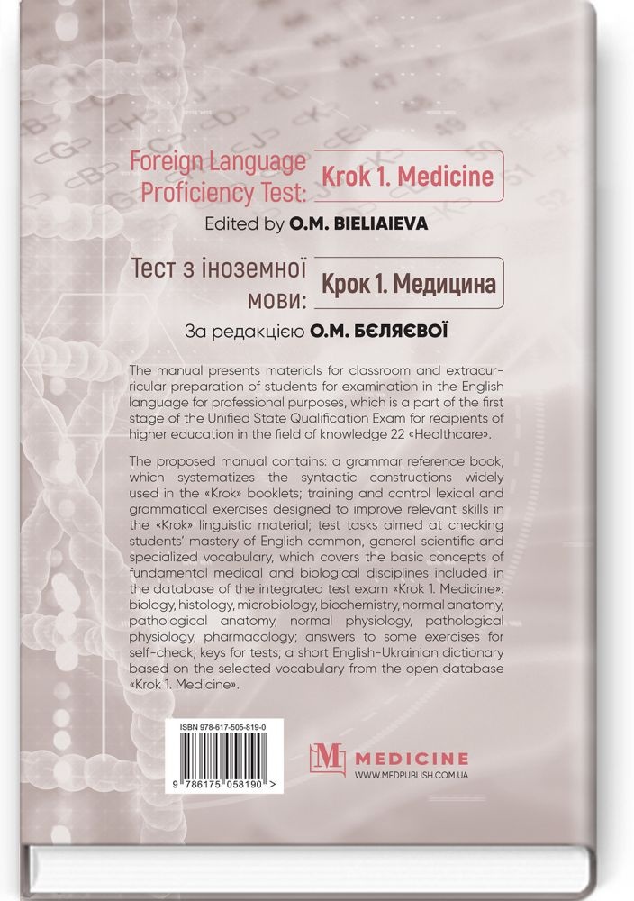 Foreign Language Proficiency Test: «Krok 1. Medicine»: manual