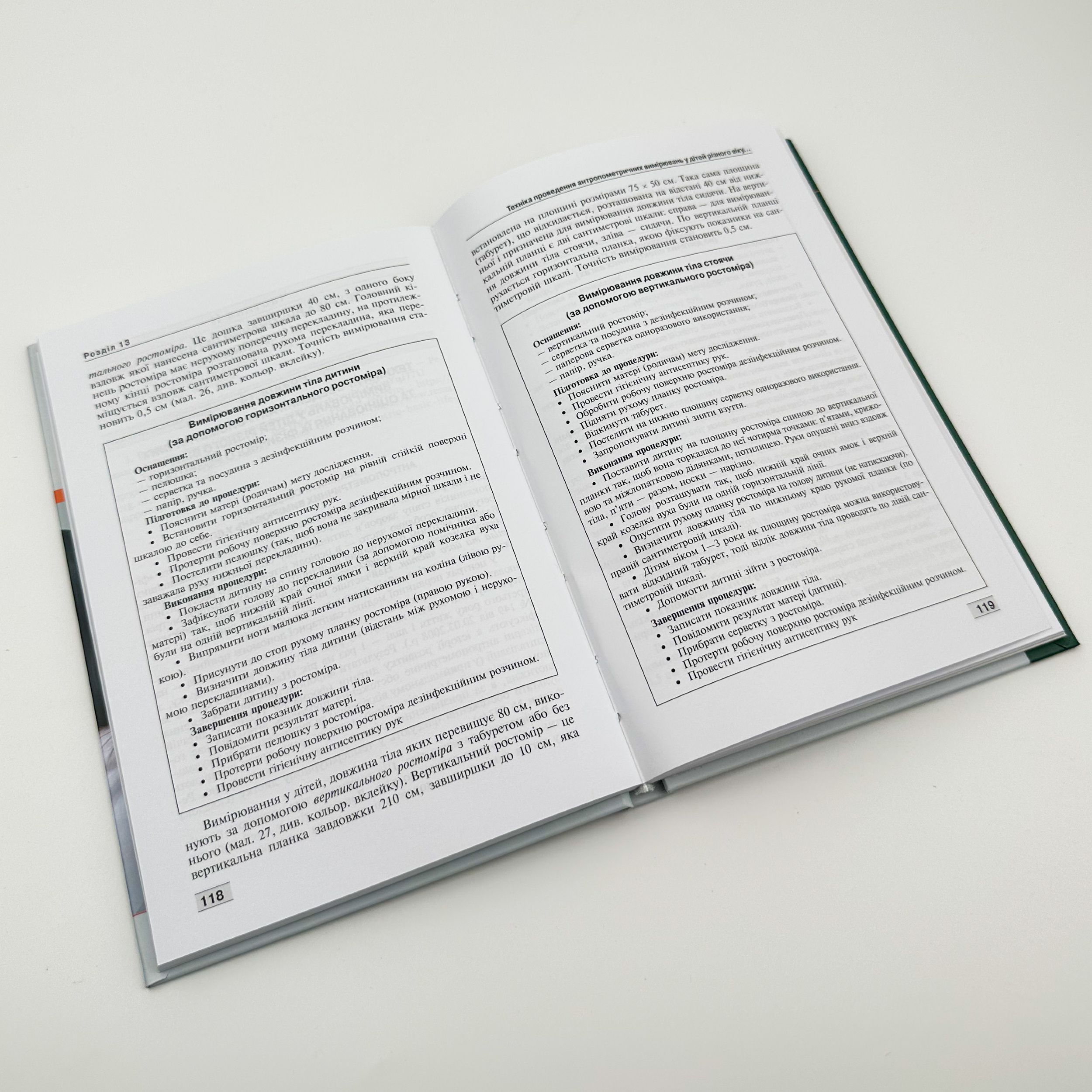 Основи догляду за дітьми. Техніка лікувальних процедур і маніпуляуій. Навчальний посібник. Автор — В.С. Березенко, О.В. Тяжка. 