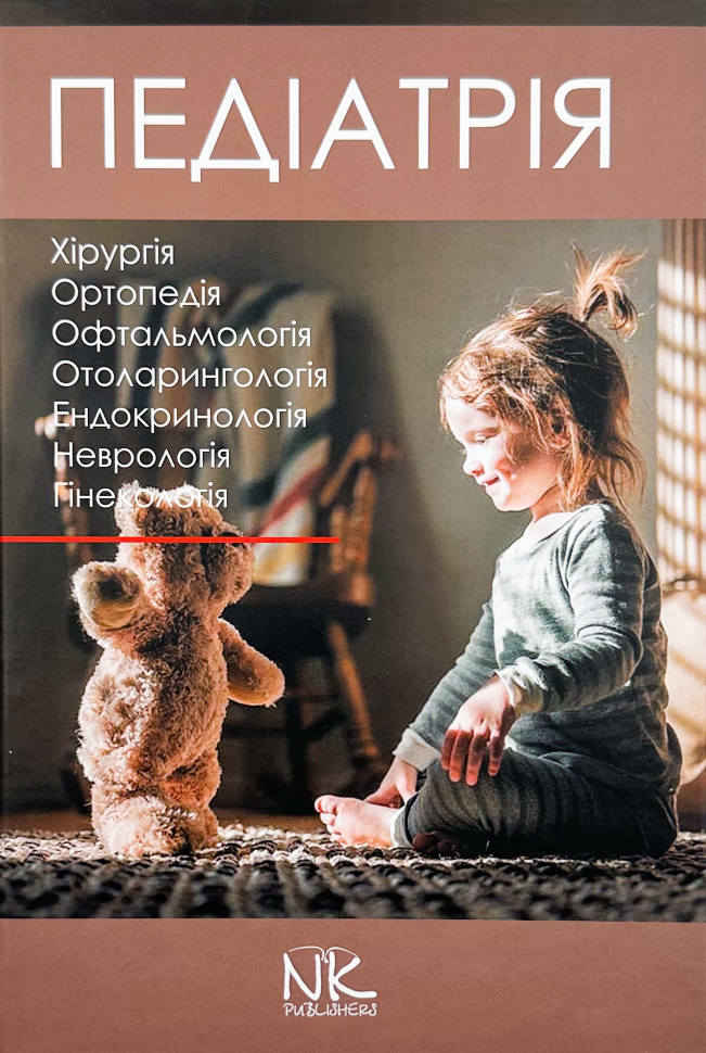 Педіатрія. Том 3 . Автор — Катілов О.. Обкладинка — Тверда