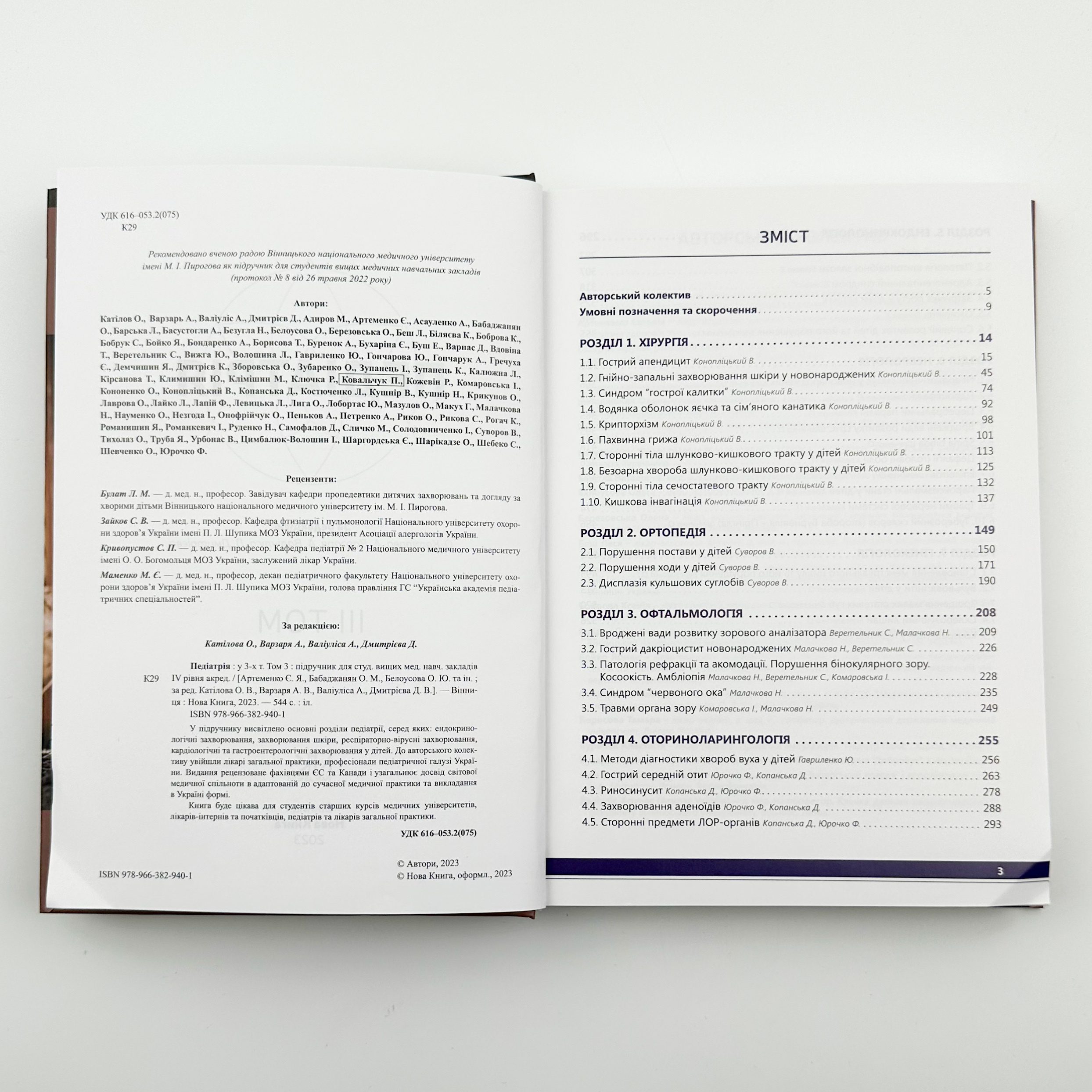 Педіатрія. Том 3 