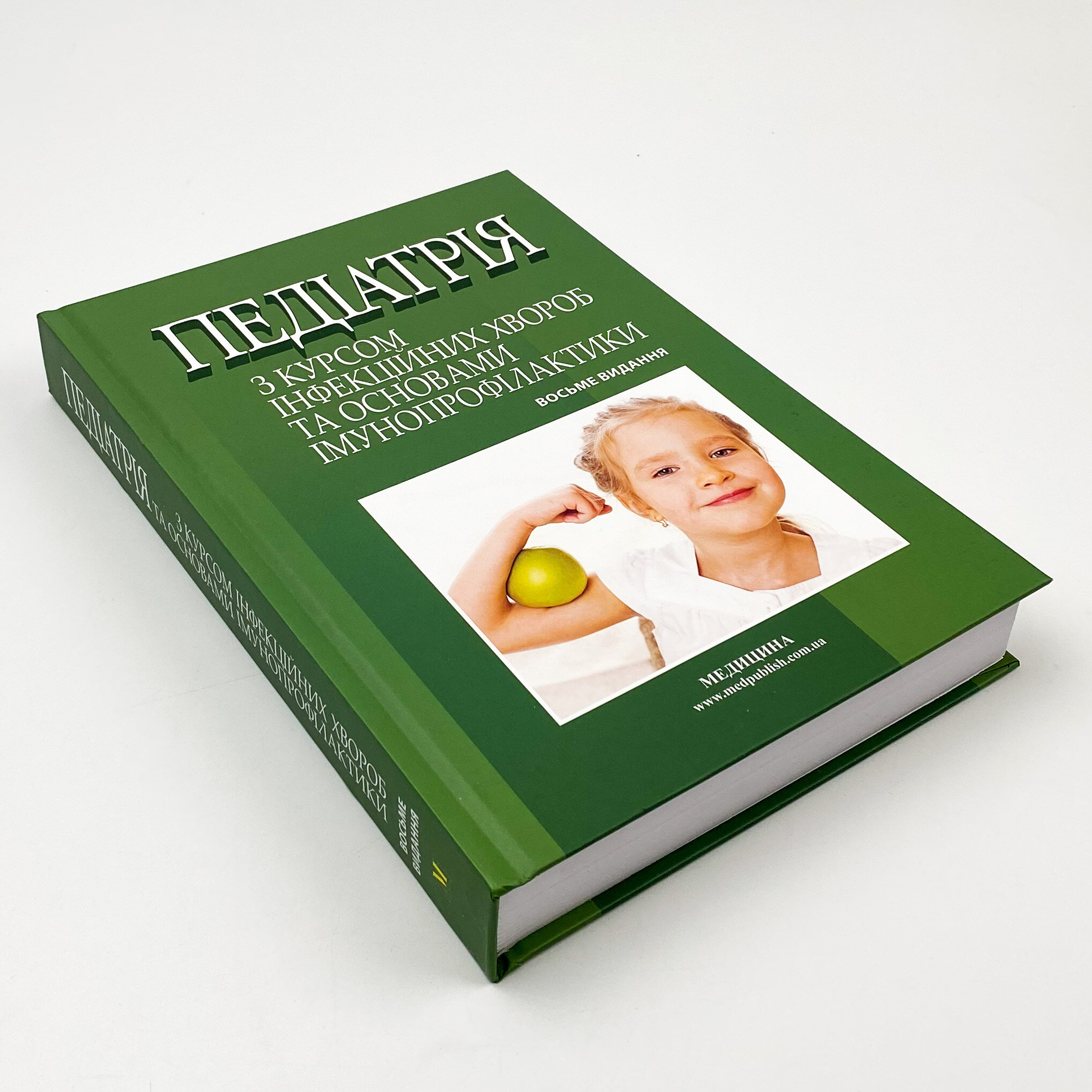Педіатрія з курсом інфекційних хвороб та основами імунопрофілактики. Автор — Світлана Ткаченко. 