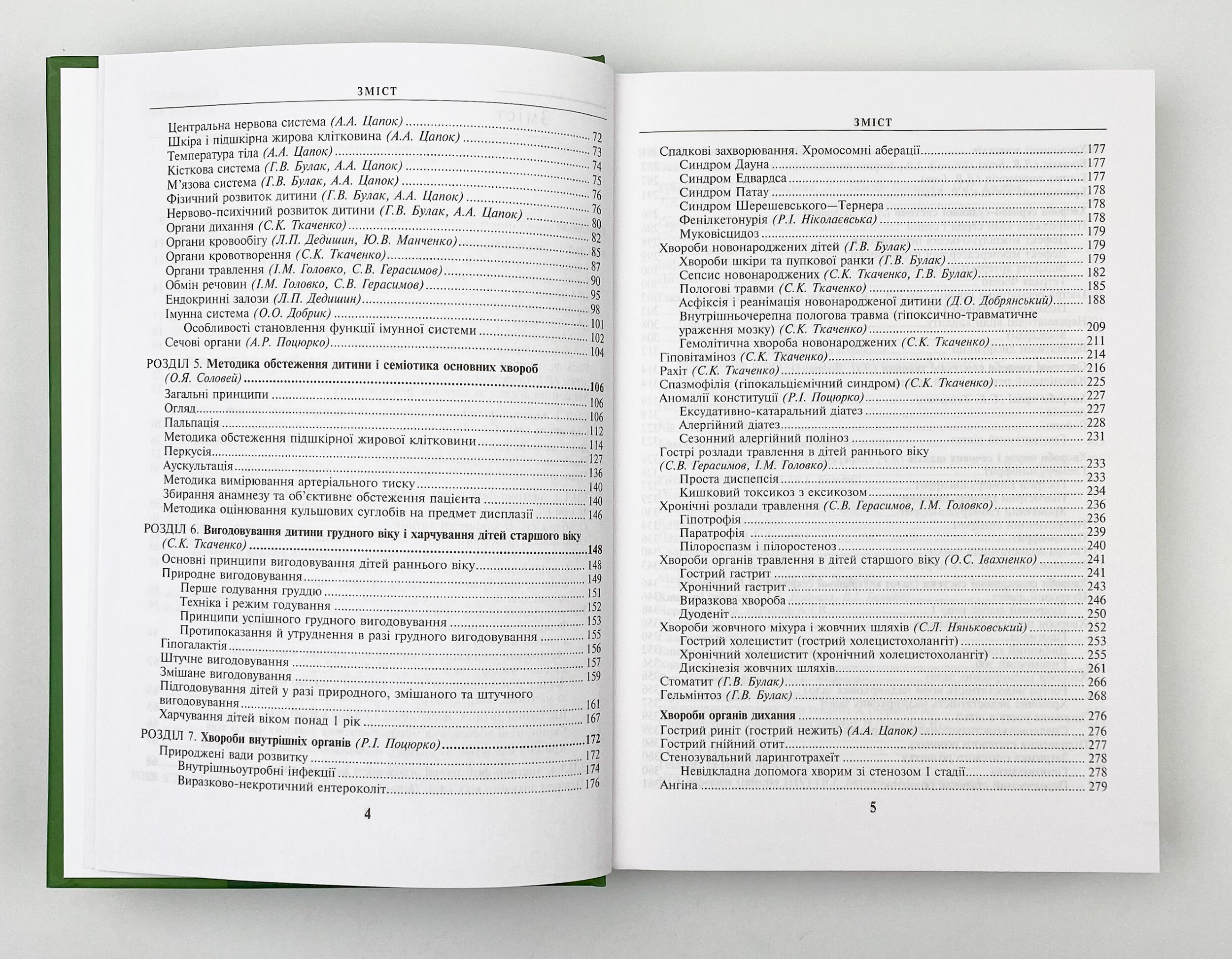 Педіатрія з курсом інфекційних хвороб та основами імунопрофілактики. Автор — Світлана Ткаченко. 