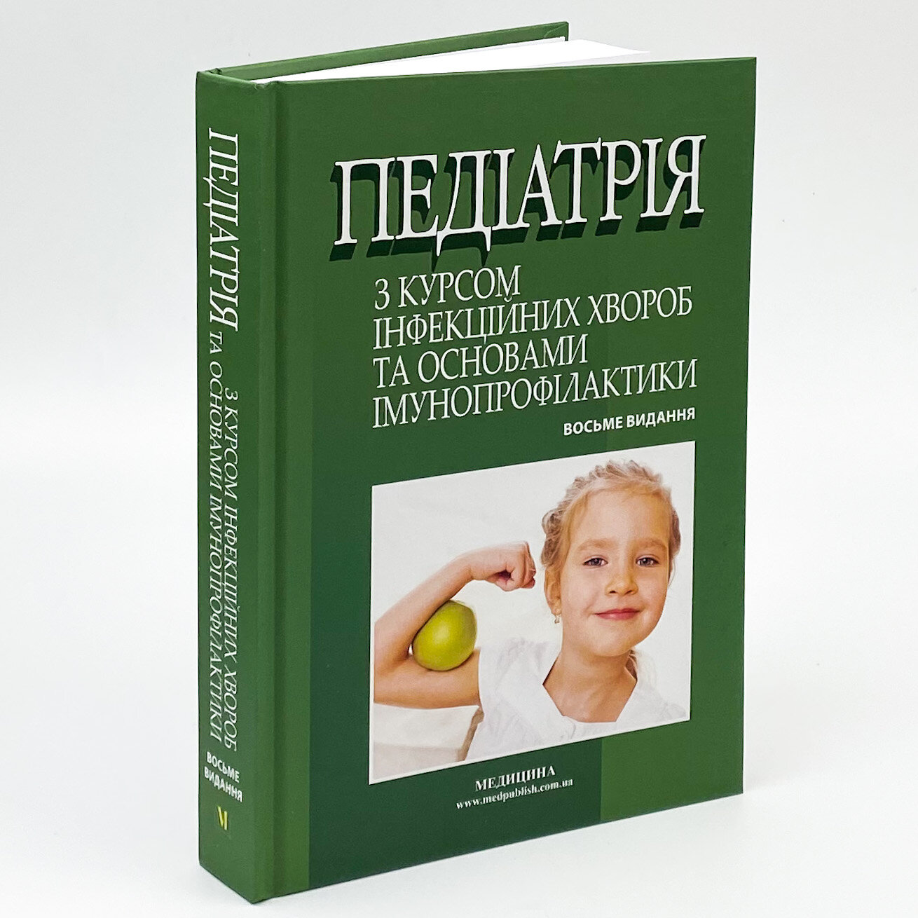 Педіатрія з курсом інфекційних хвороб та основами імунопрофілактики. Автор — Світлана Ткаченко. 