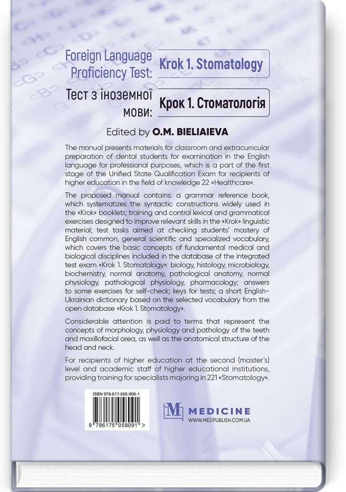 Foreign Language Proficiency Test: «Krok 1. Stomatology»: manual