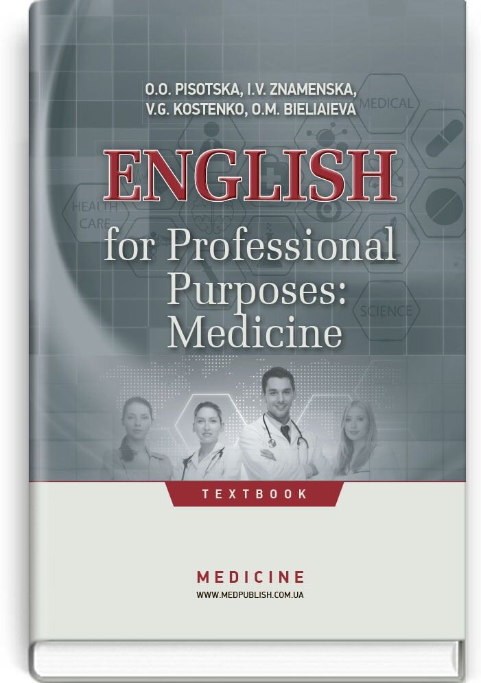 English for Professional Purposes: Medicine: textbook (IV a. l.). Автор — I.V Znamenska, O.M Bieliaieva, O.O Pisotska, V.G Kostenko. 