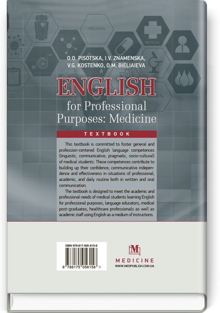 English for Professional Purposes: Medicine: textbook (IV a. l.). Автор — I.V Znamenska, O.M Bieliaieva, O.O Pisotska, V.G Kostenko. 