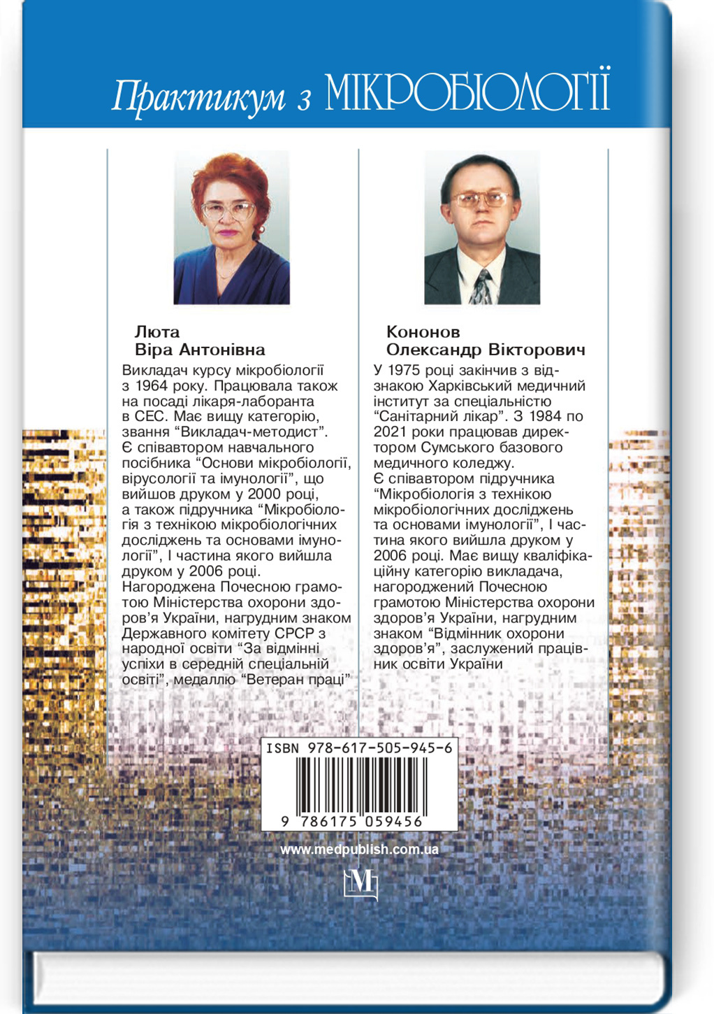 Практикум з мікробіології: навчальний посібник