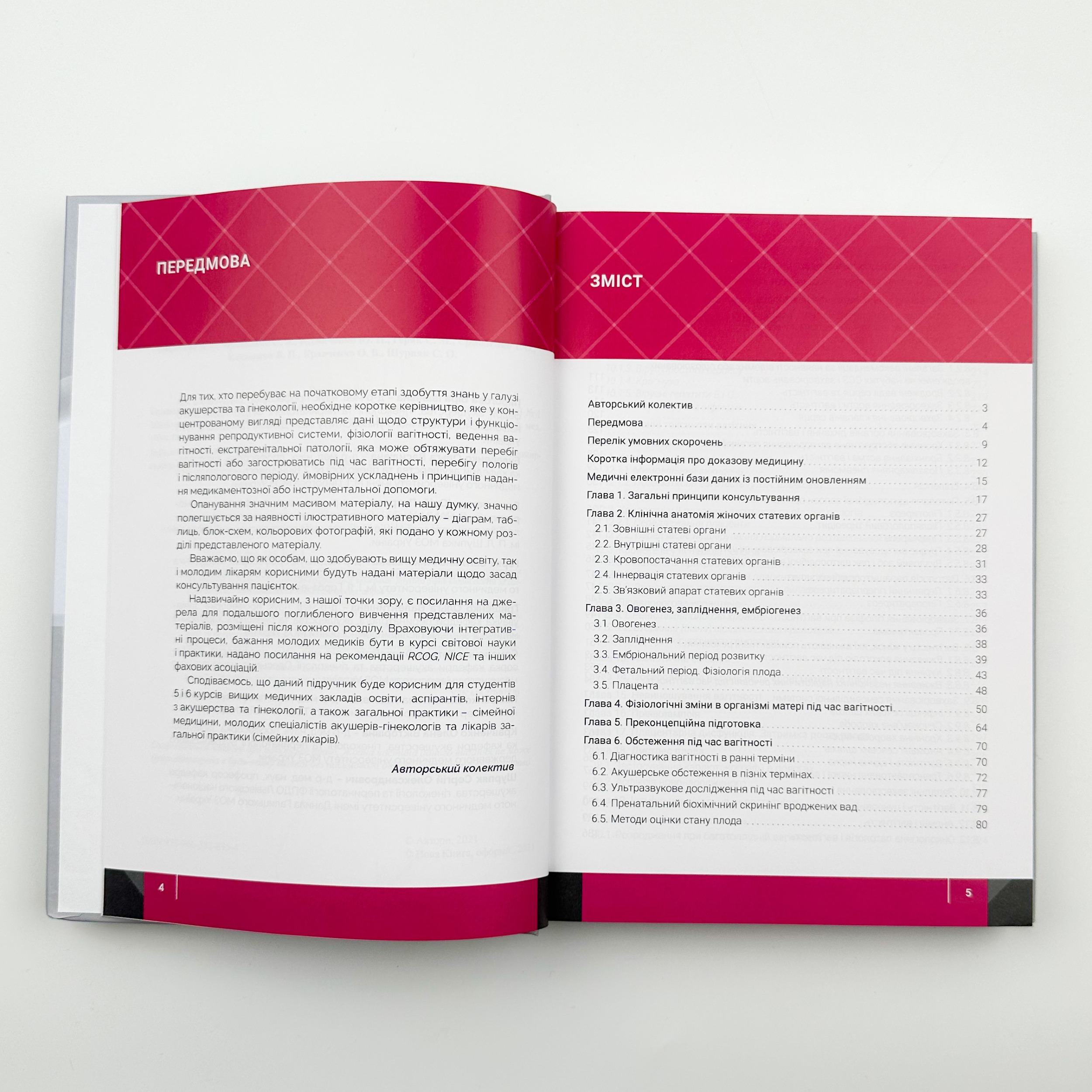 Акушерство 